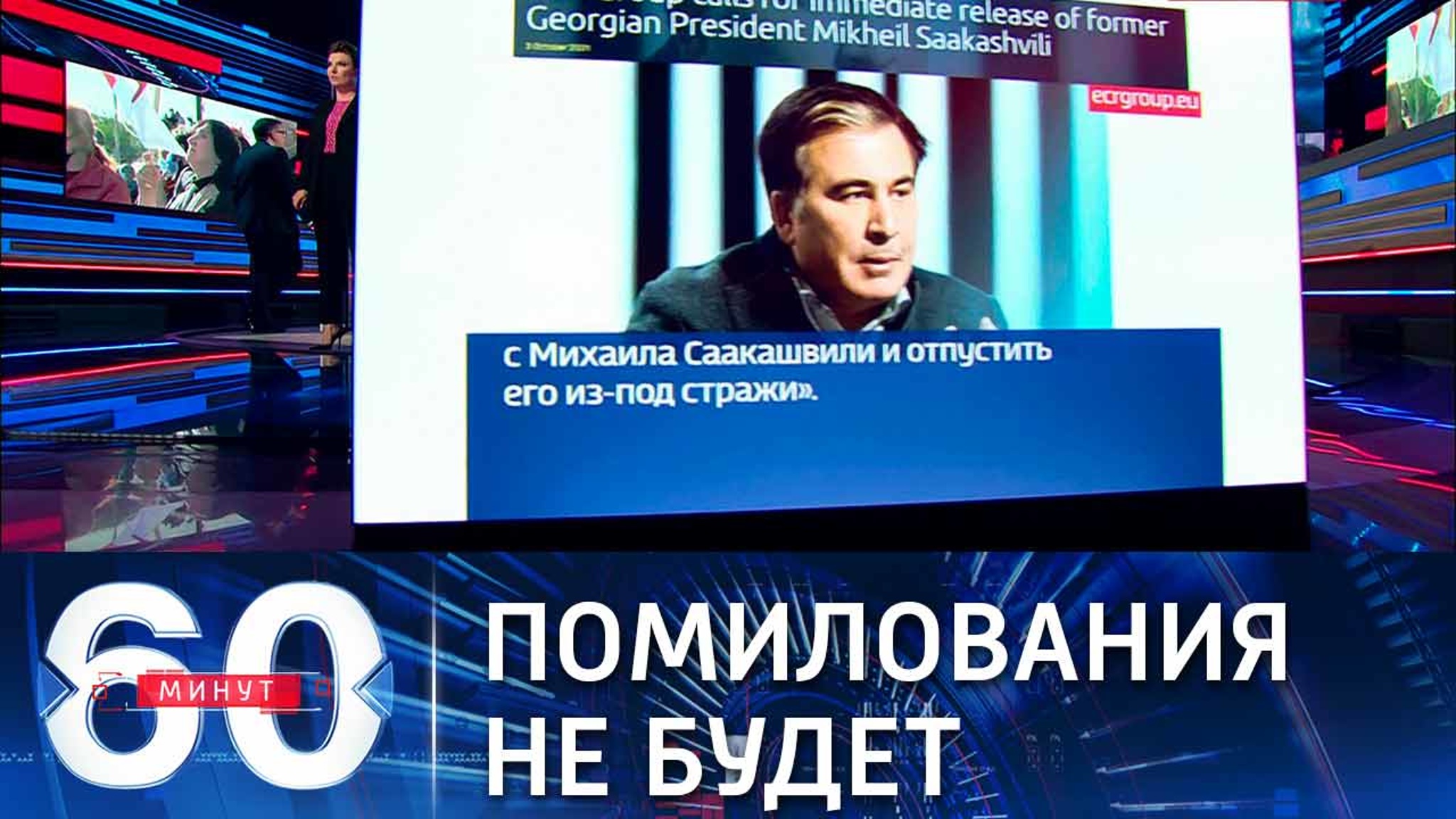 Митинг сторонников Саакашвили