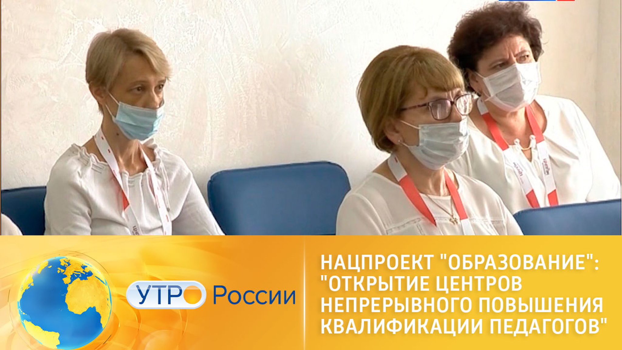 Нацпроект "Образование": "Открытие центров непрерывного повышения квалификации педагогов"