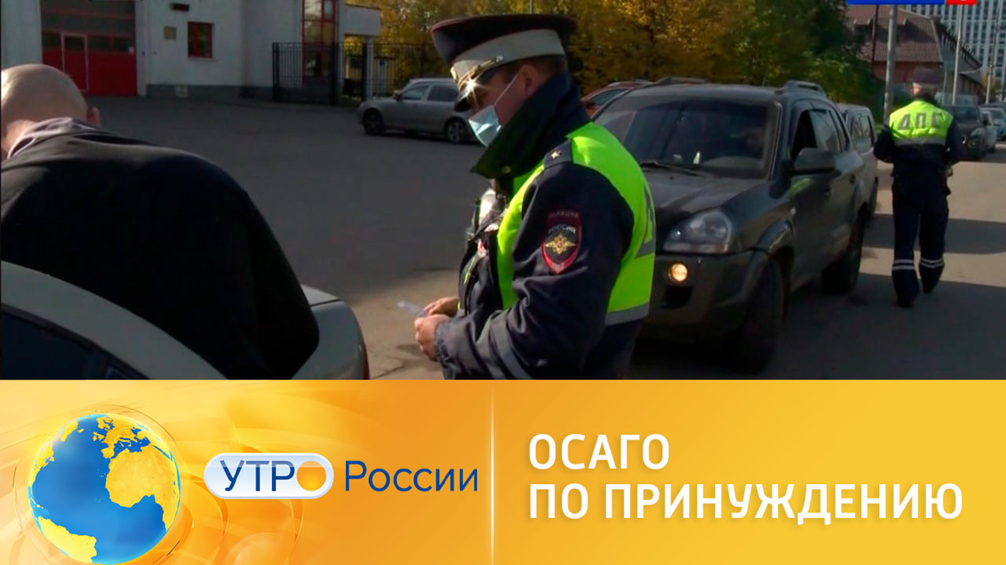 ОСАГО по принуждению