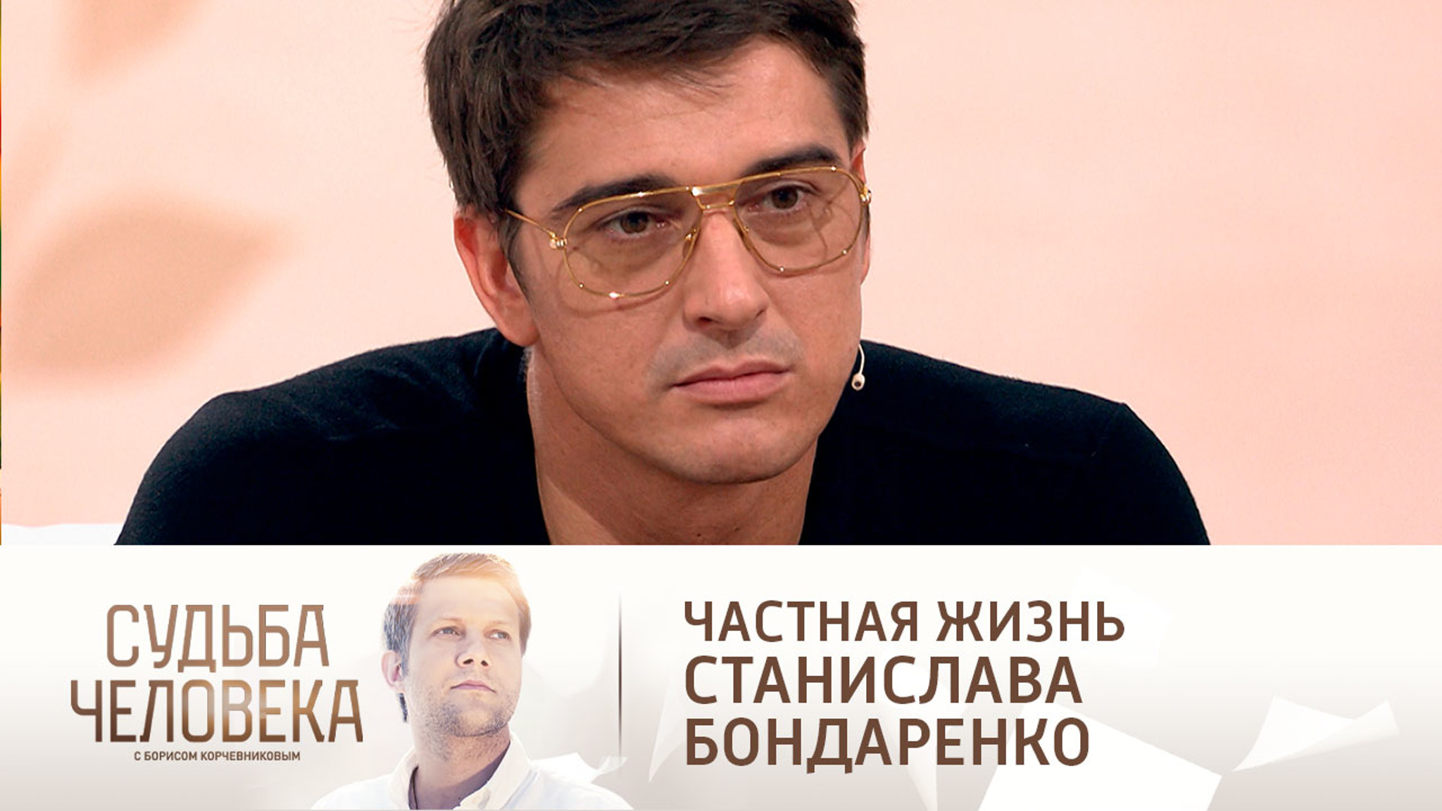 Эфир от 05.10.2021. Станислав Бондаренко