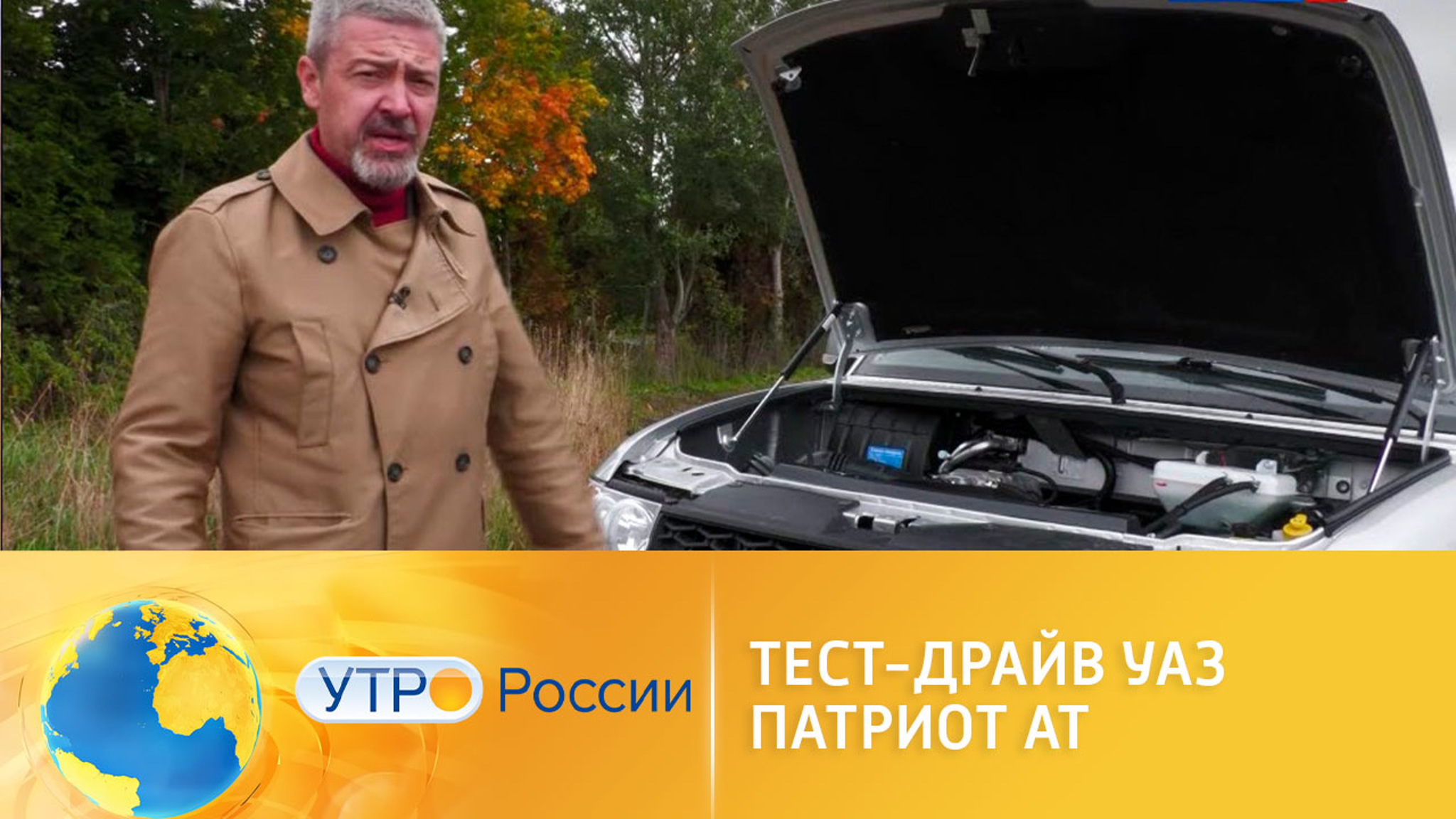 Тест-драйв УАЗ "Патриот"