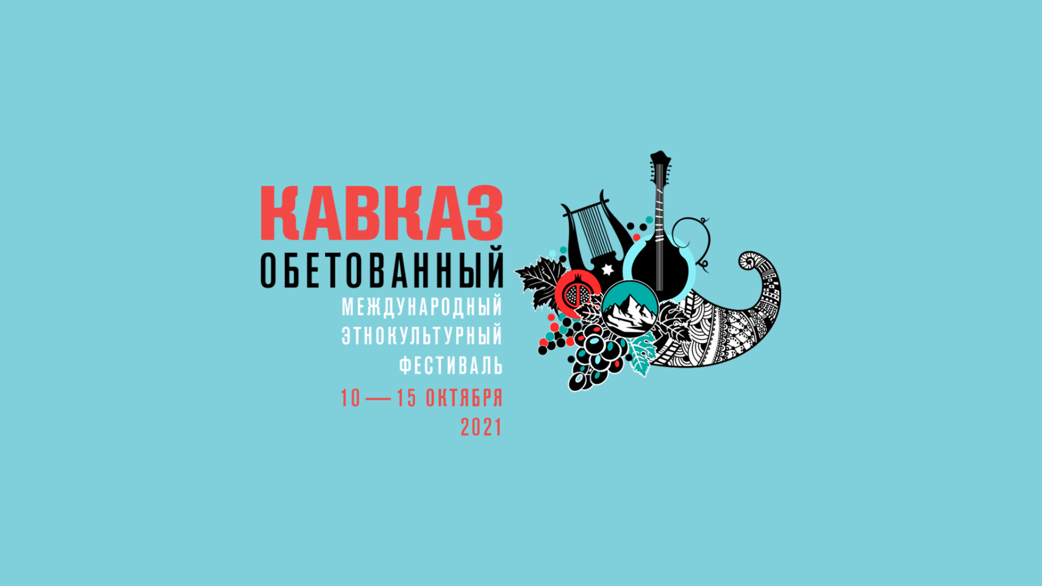 В Дербенте стартовал этнокультурный фестиваль "Кавказ обетованный"