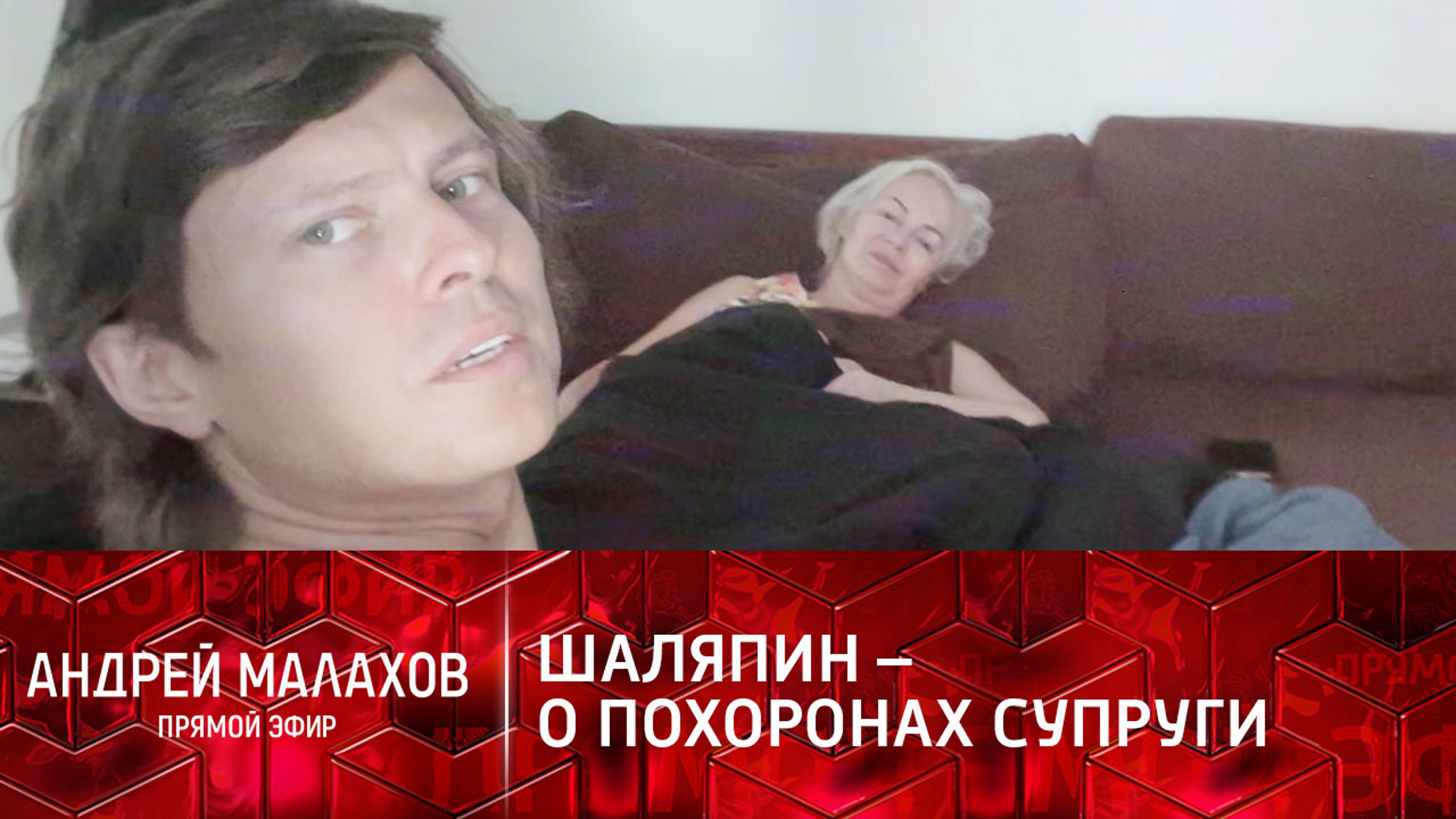 Прохор Шаляпин объяснил, почему улетел от больной жены в Россию