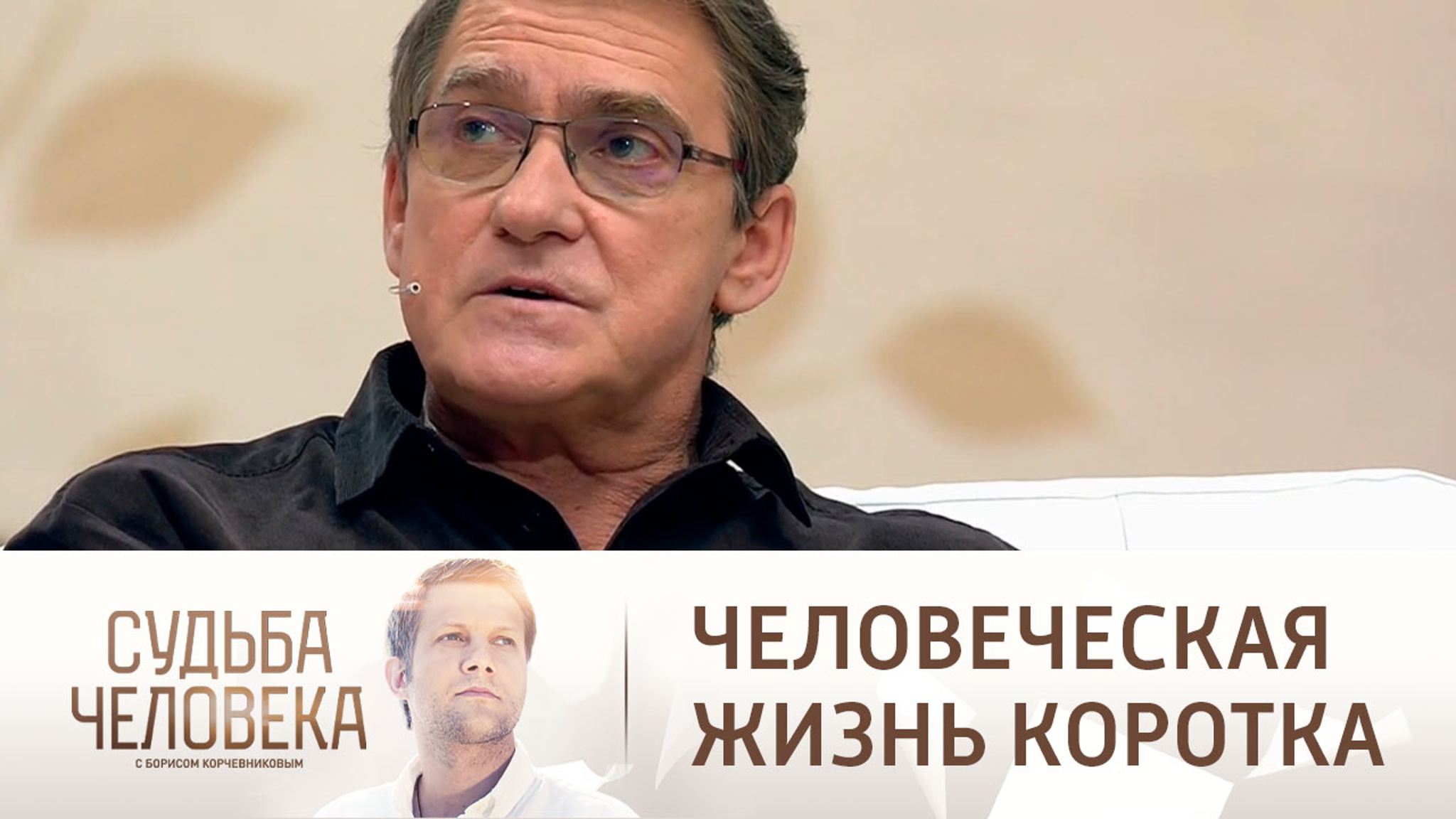 Валерий Гаркалин: "Время не лечит"