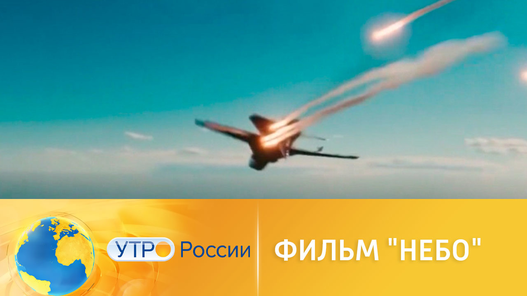 Фильм "Небо" выйдет в прокат 18 ноября