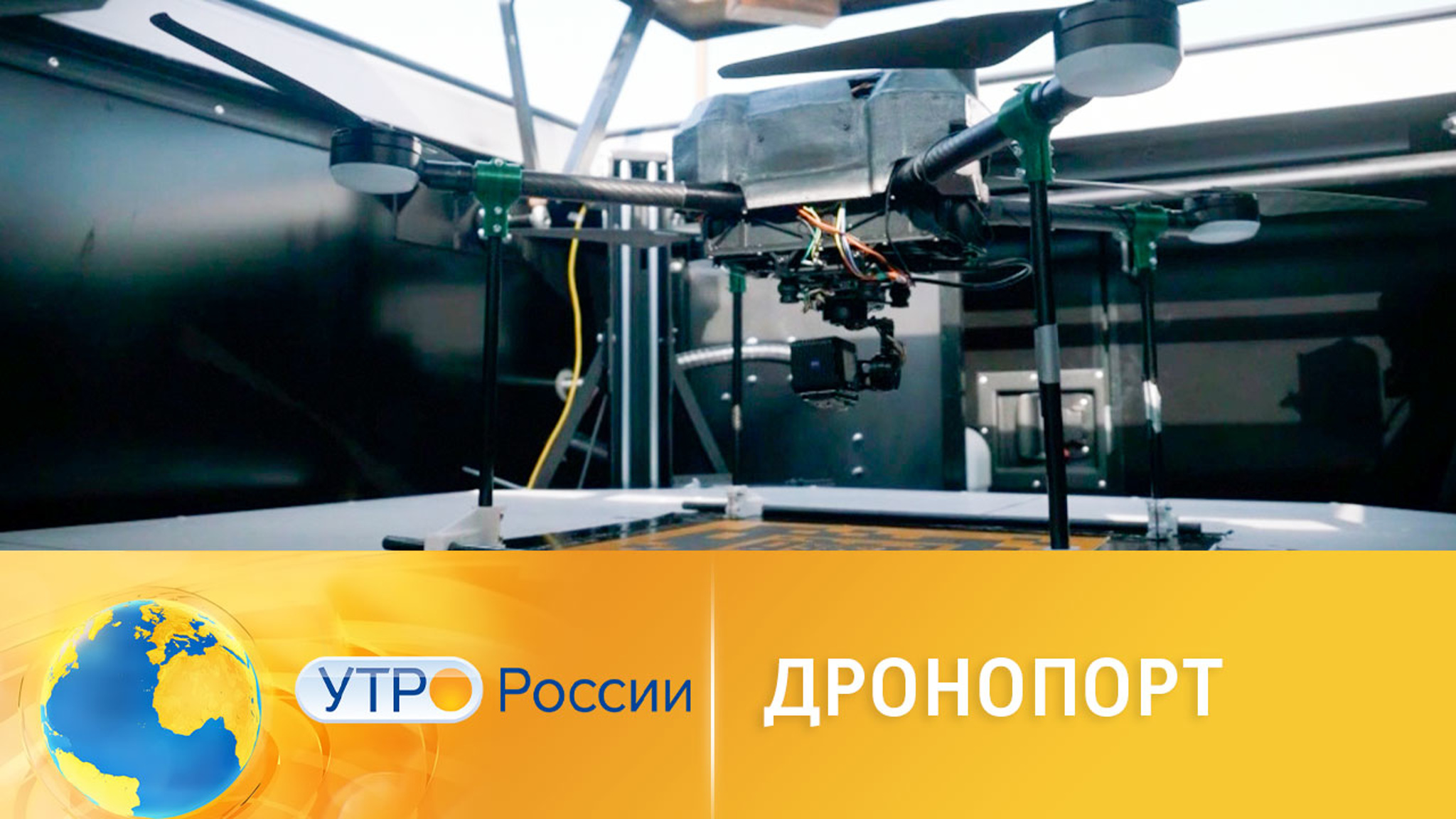 Что такое дронопорт
