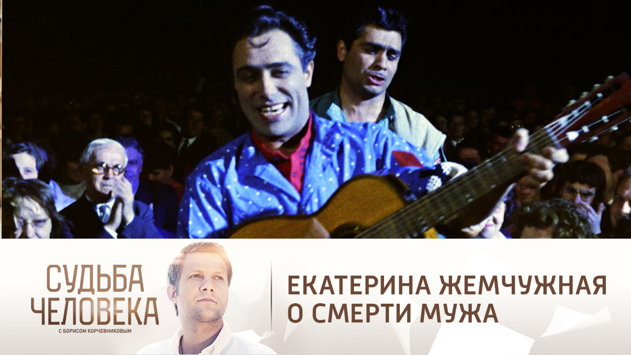 Екатерина Жемчужная расплакалась, рассказывая о смерти мужа