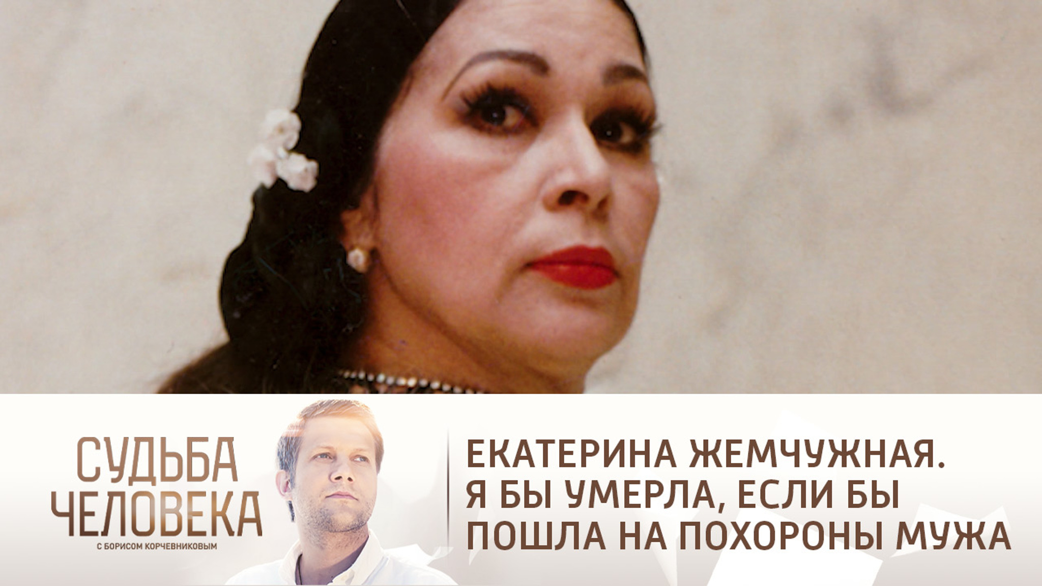 Эфир от 07.10.2021. Екатерина Жемчужная
