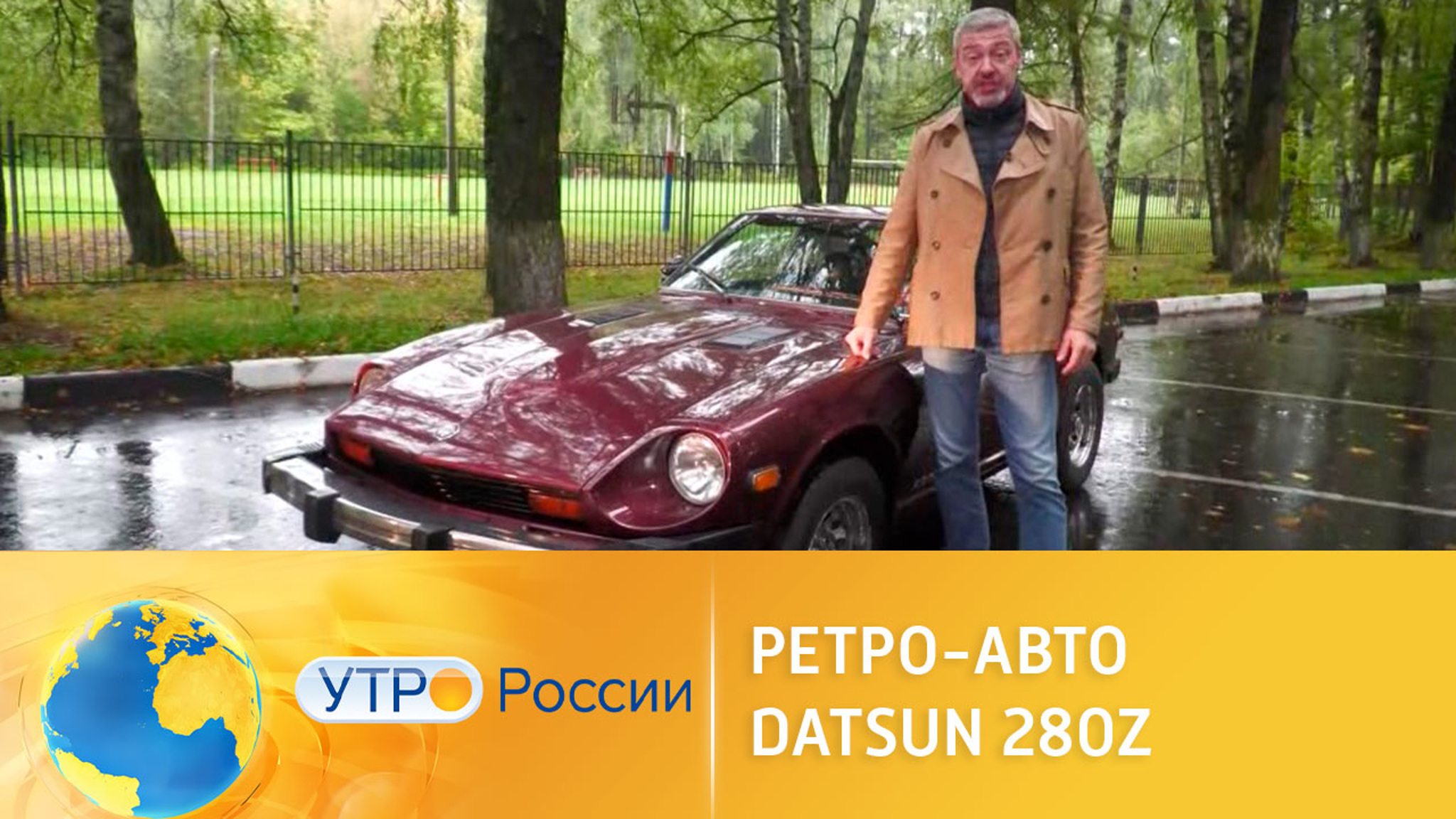 Обзор доступного спорткара Datsun 280Z
