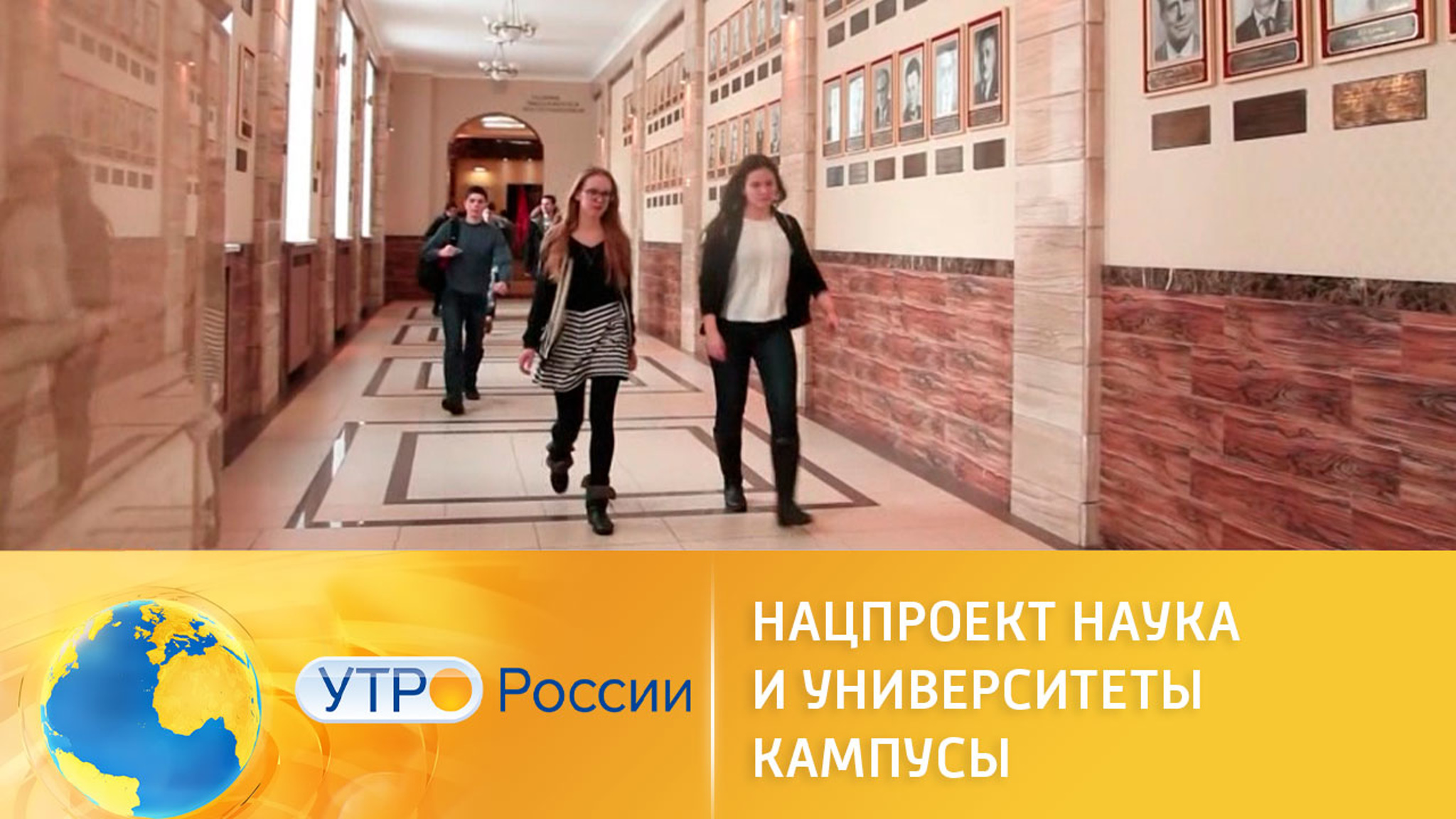Нацпроект "Наука и университеты": кампусы мирового уровня