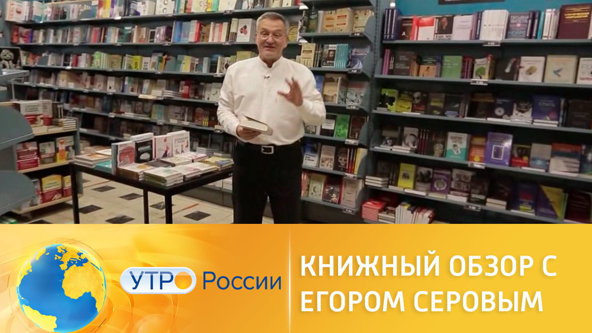 Егор Серов рассказал о книжных новинках недели