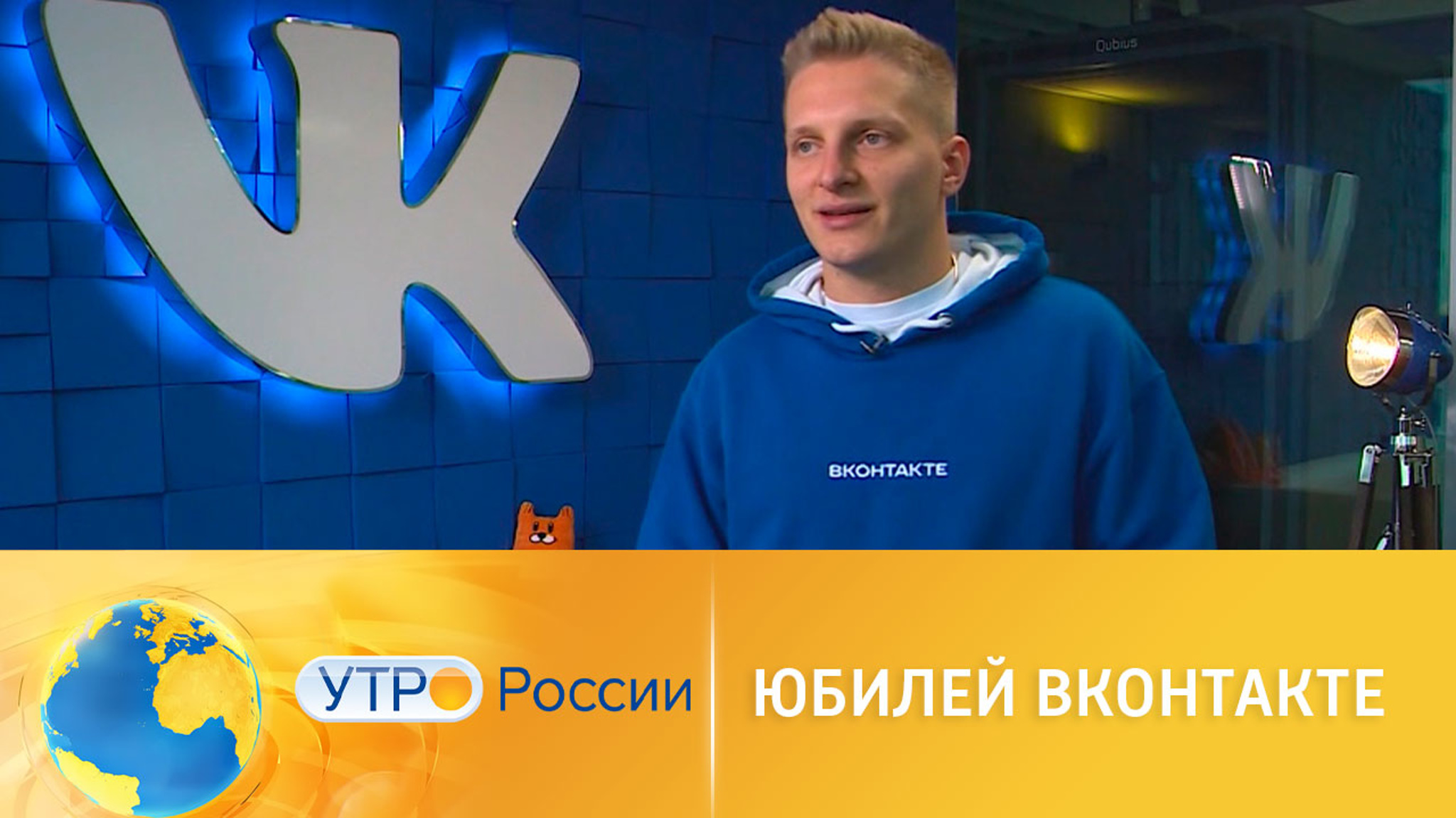 "ВКонтакте" отмечает юбилей