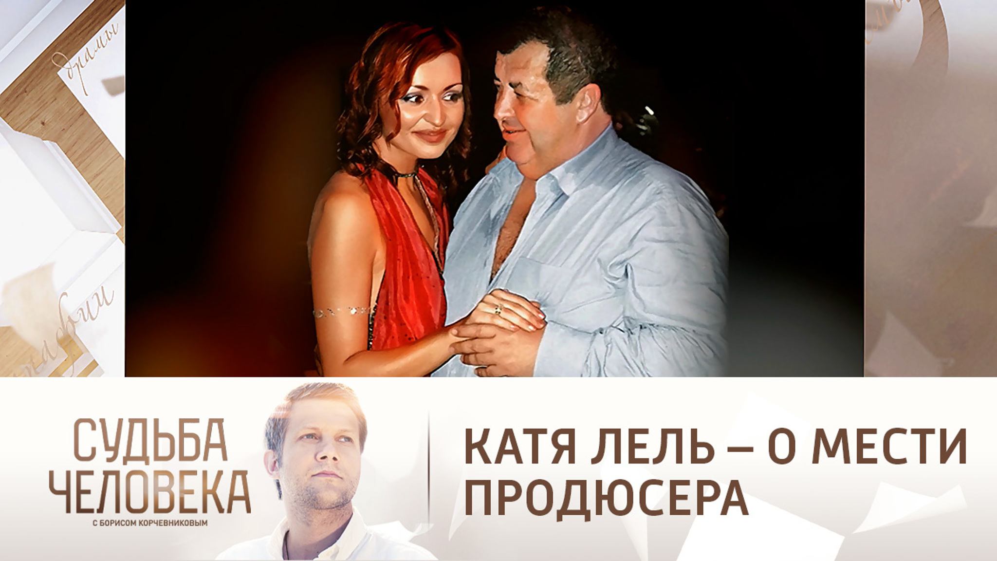 За что Кате Лель стал мстить ее продюсер и любовник