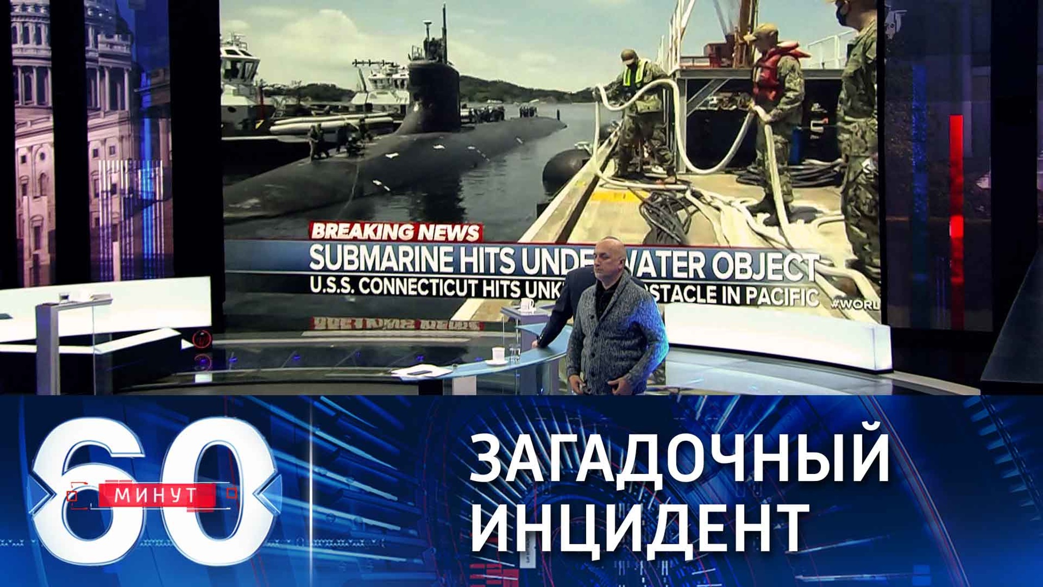 Подлодка ВМС США столкнулась с неопознанным объектом