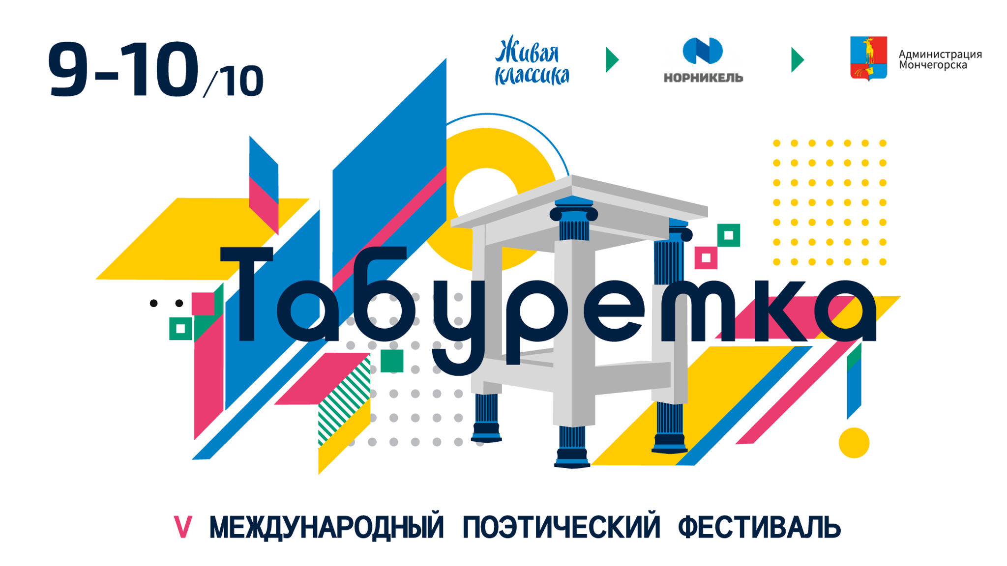 Мончегорск на выходных станет литературным центром Мурманской области