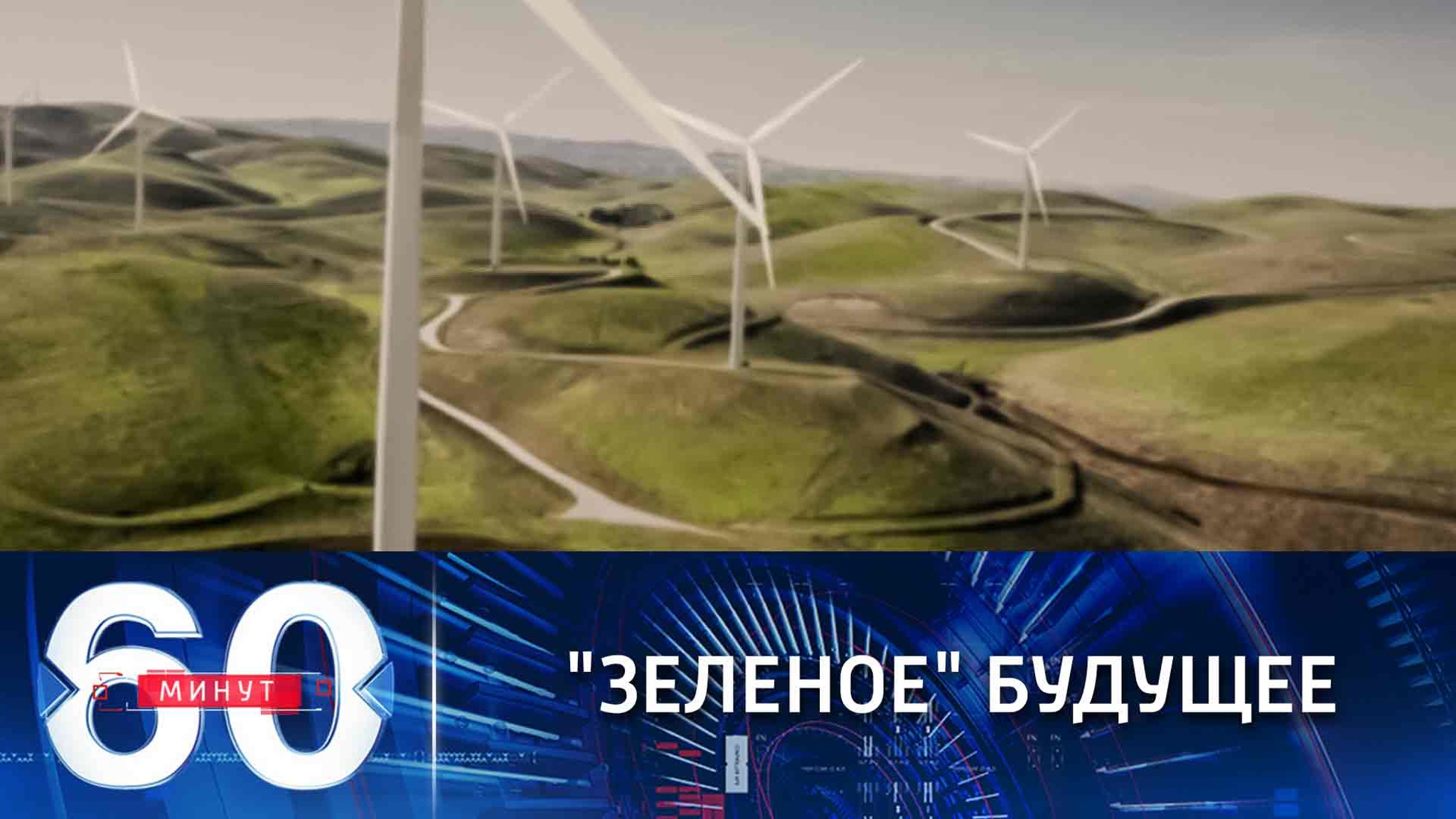 Британия к 2035 году хочет отказаться от ископаемых энергоносителей