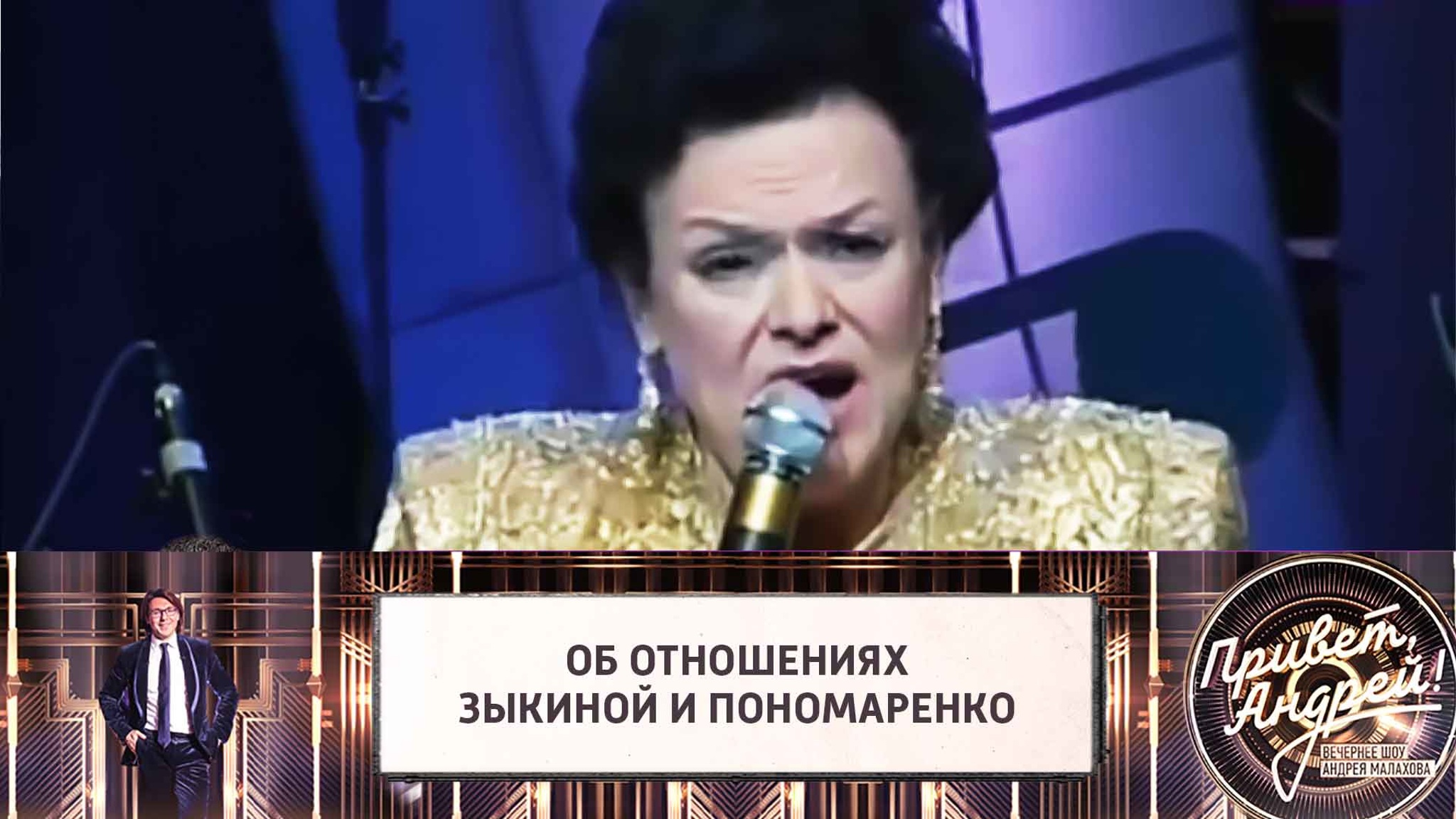 Кого Людмила Зыкина называла "котиком"