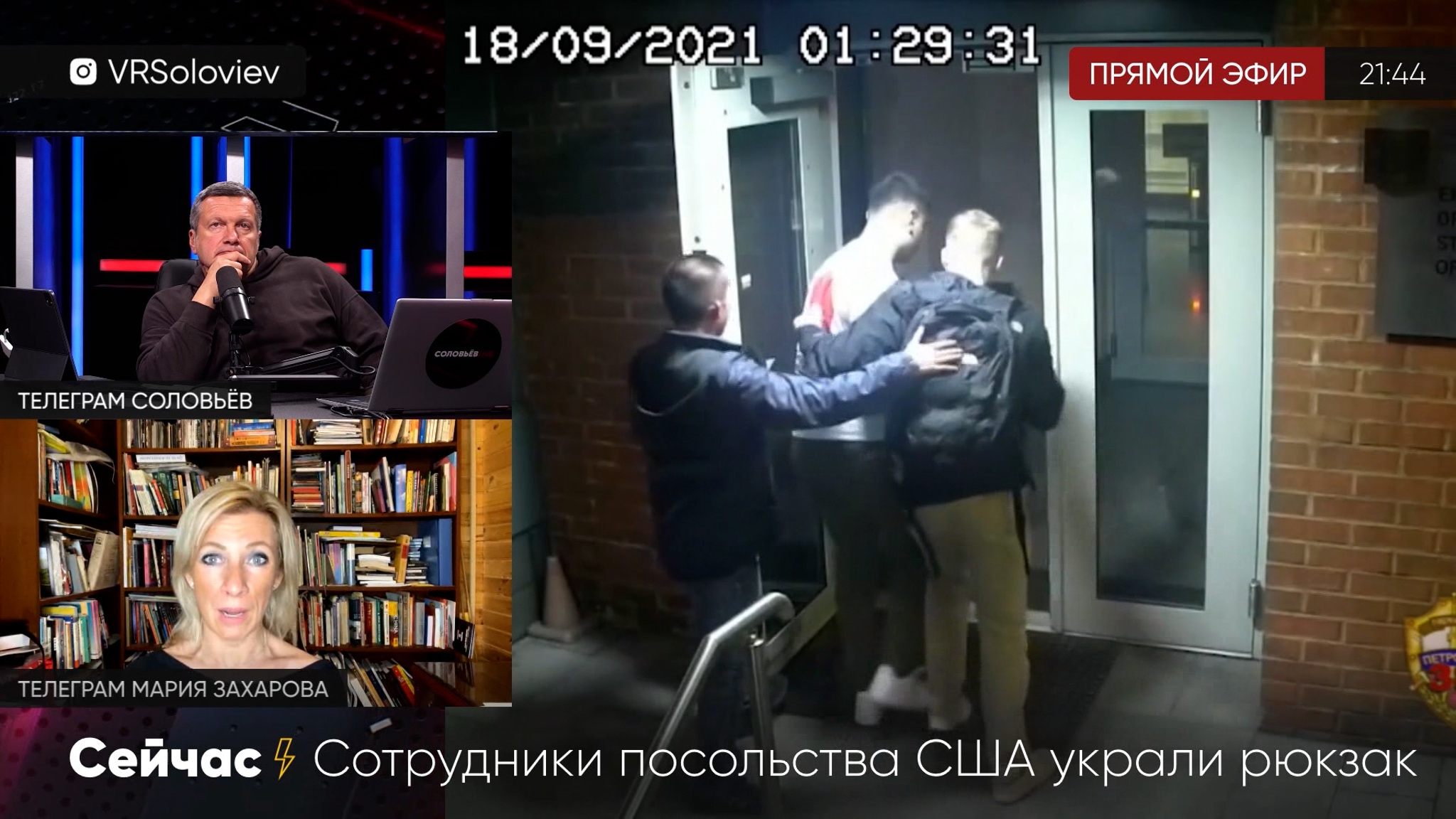 Менторский тон американцев недопустим. Мария Захарова об инциденте с рюкзаком
