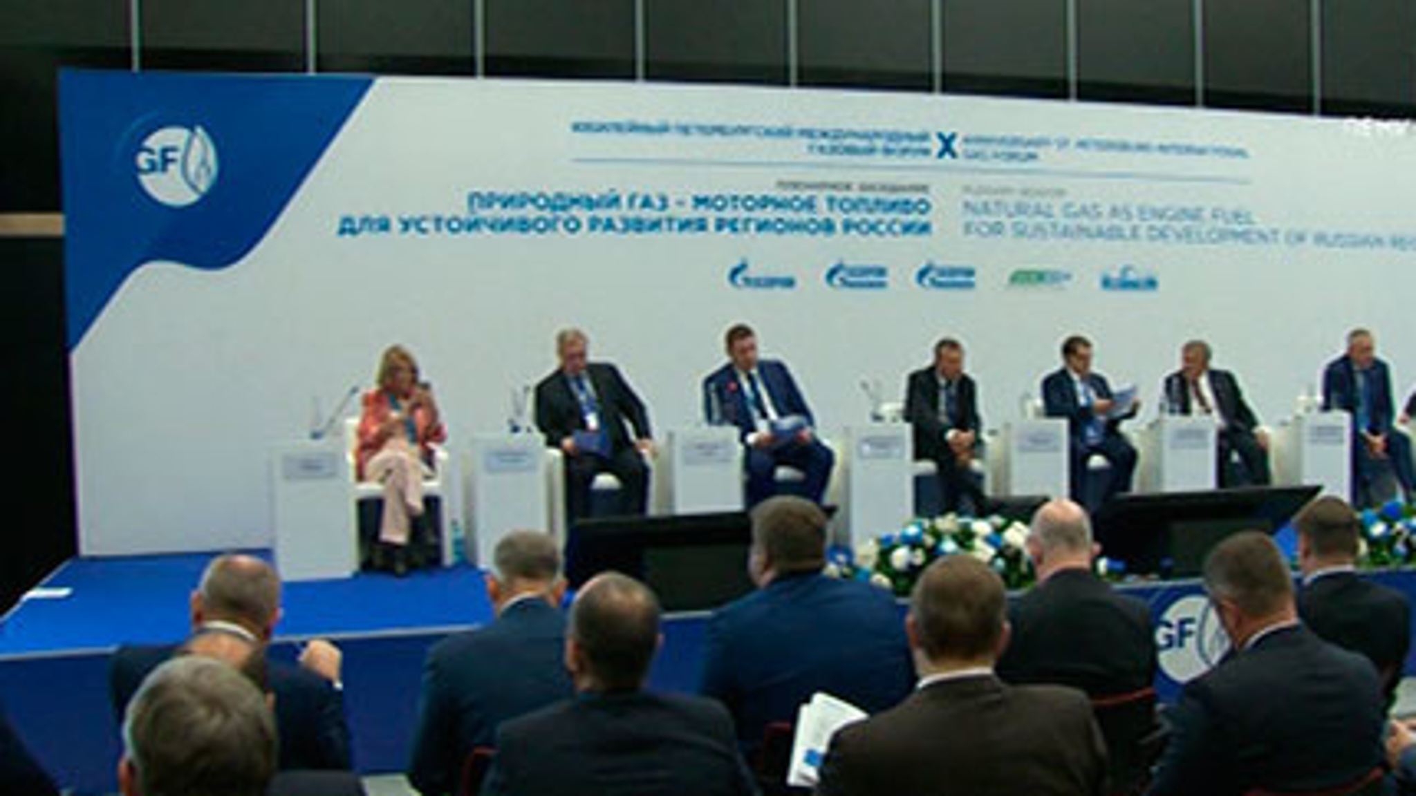 В Петербурге подвели итоги X Международного газового форума