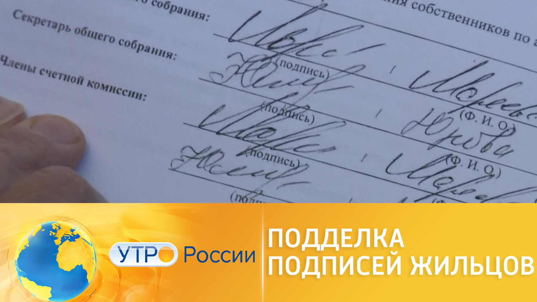 Можно ли доказать подделку подписей жильцов