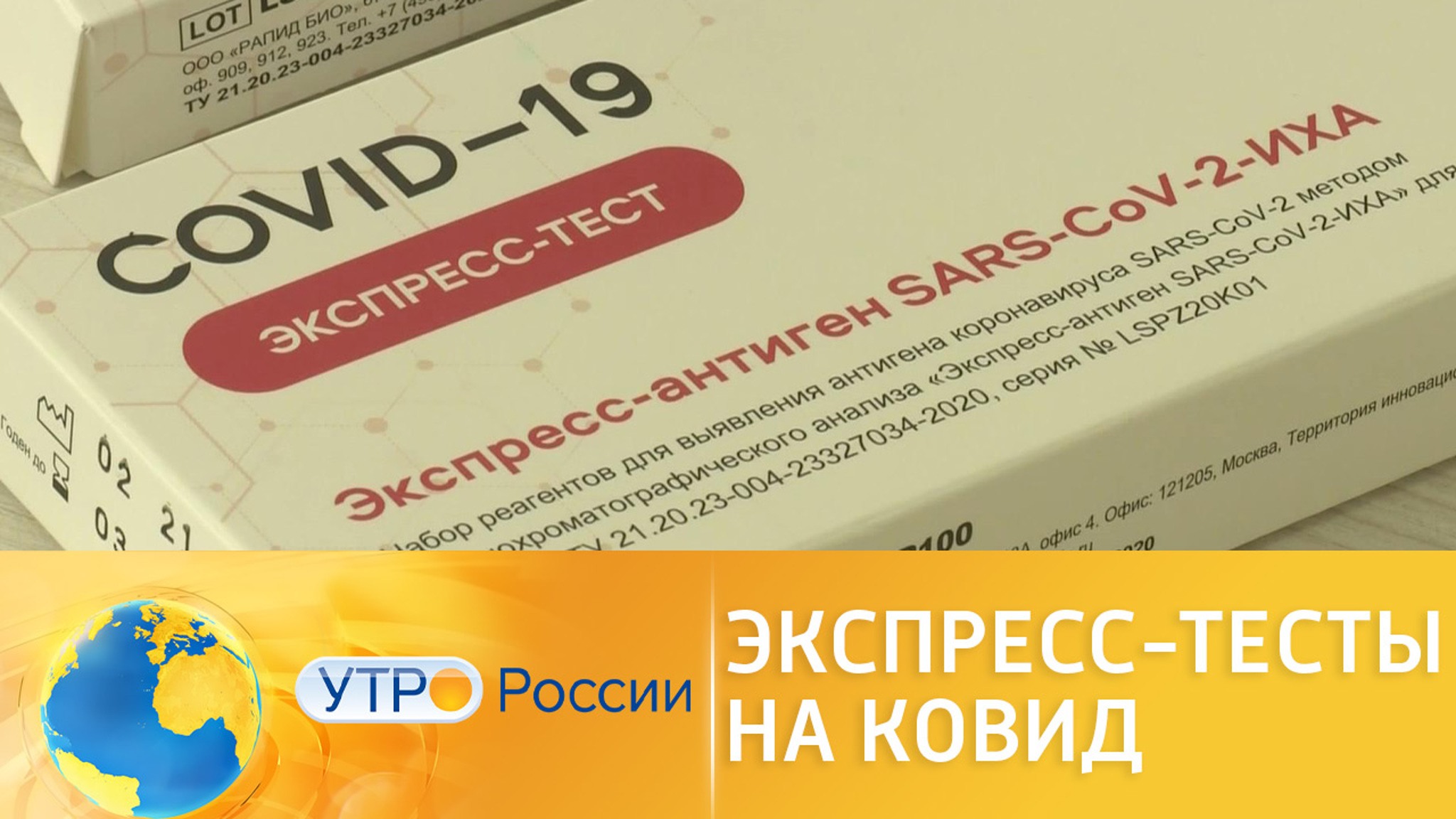 Экспресс-тесты на ковид