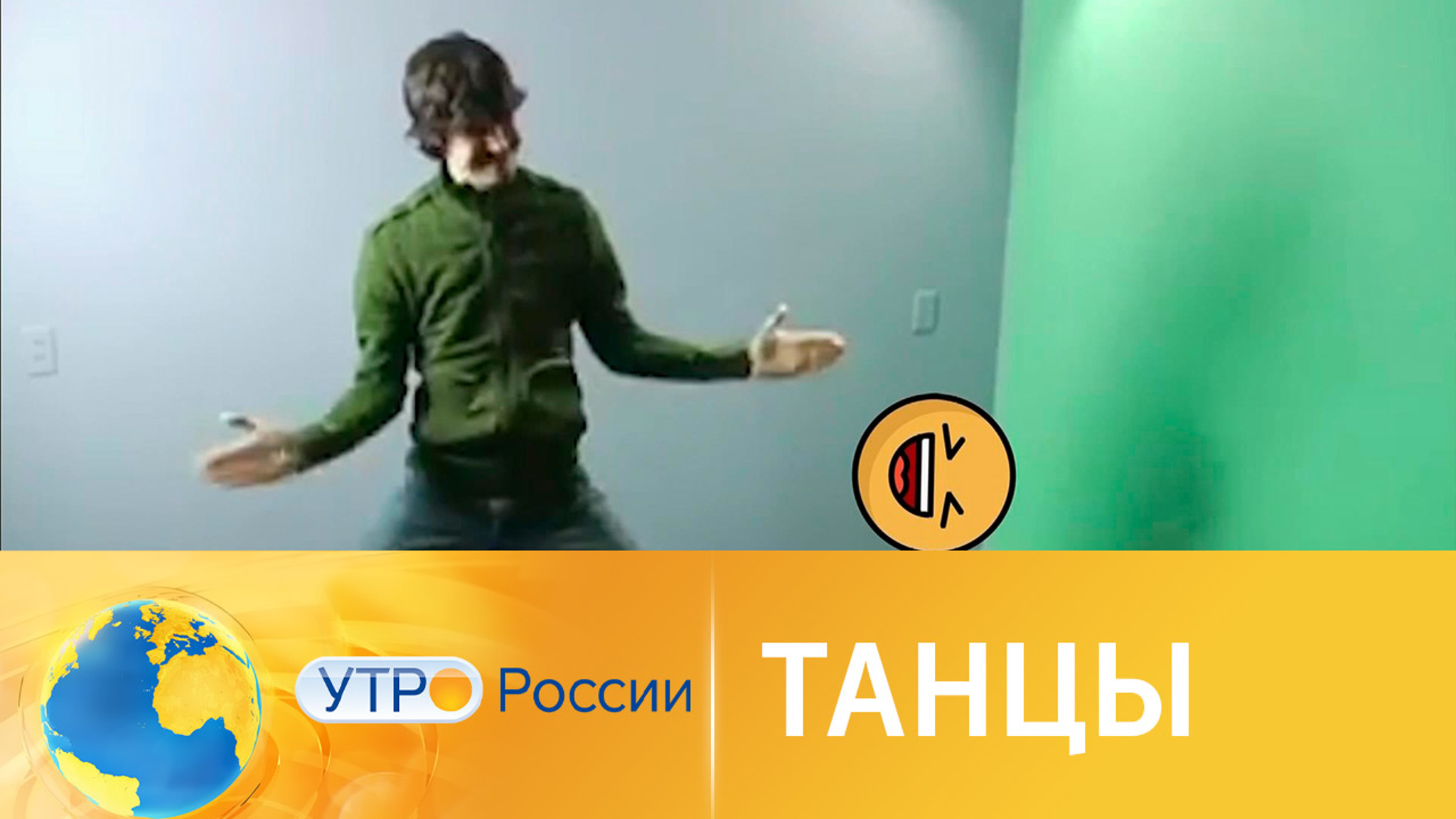 Танцевальная лихорадка охватила мир