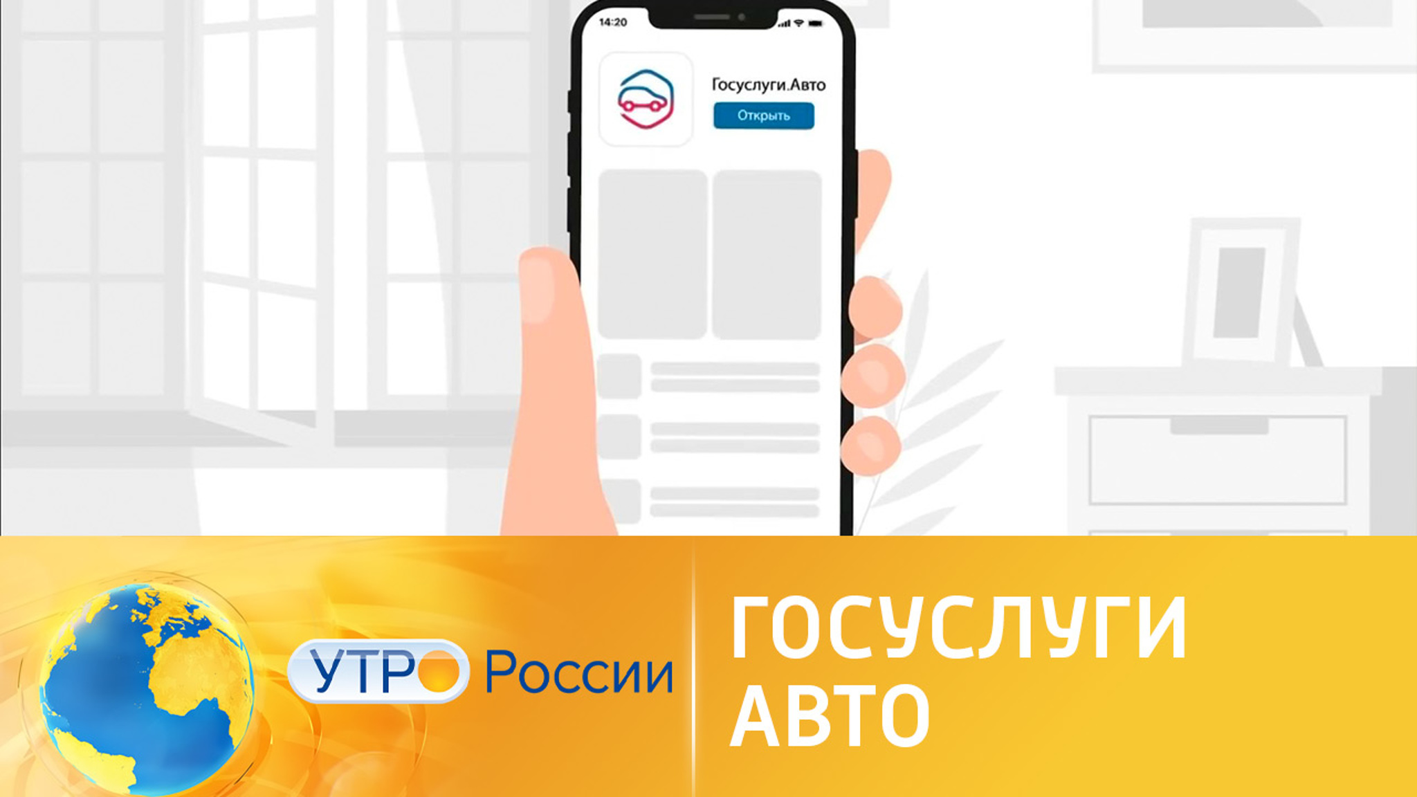 Нацпроект "Цифровая экономика". "Госуслуги. Авто". Новое мобильное приложение