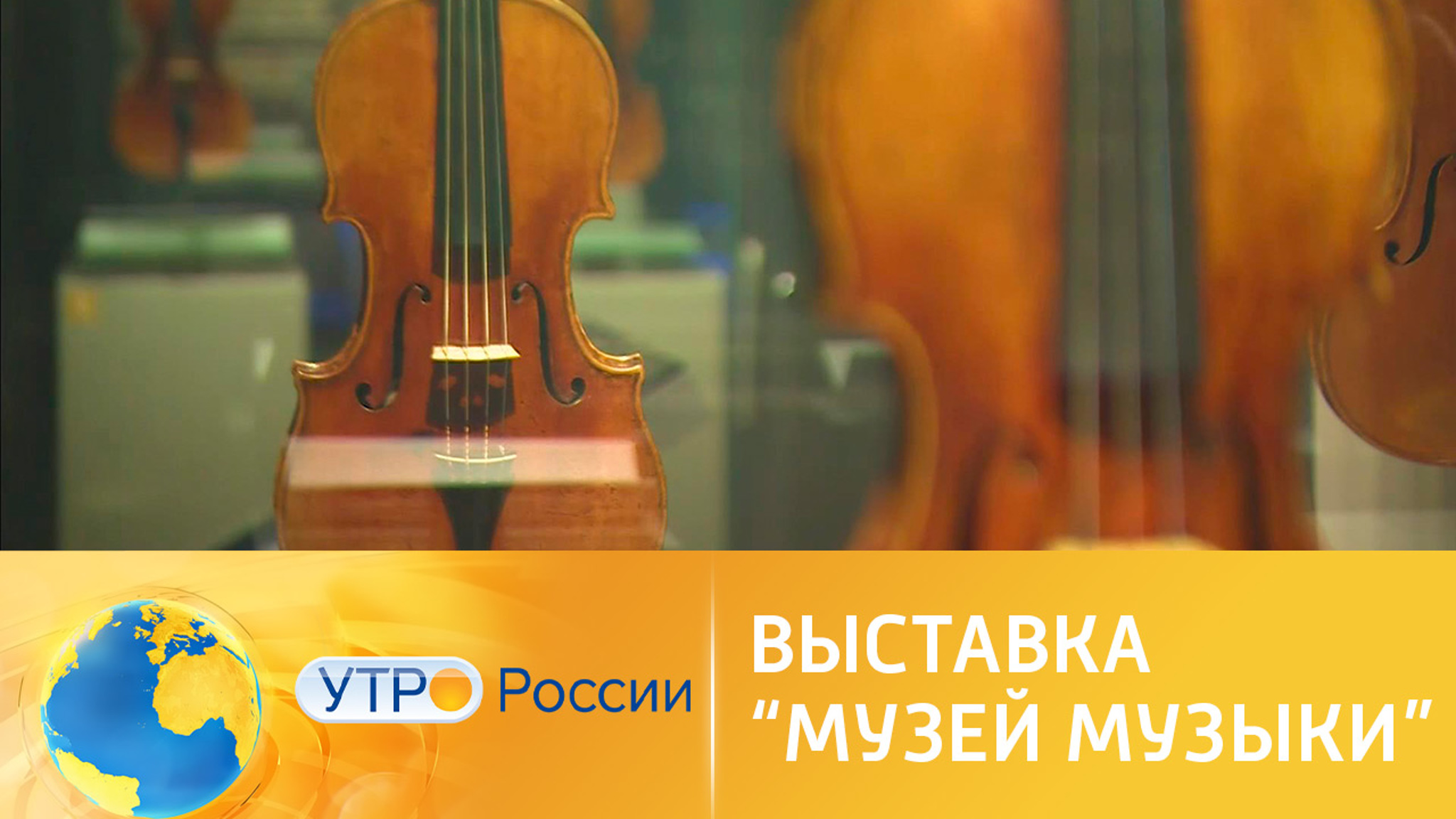 Музей музыки готовится к празднованию 110-летия