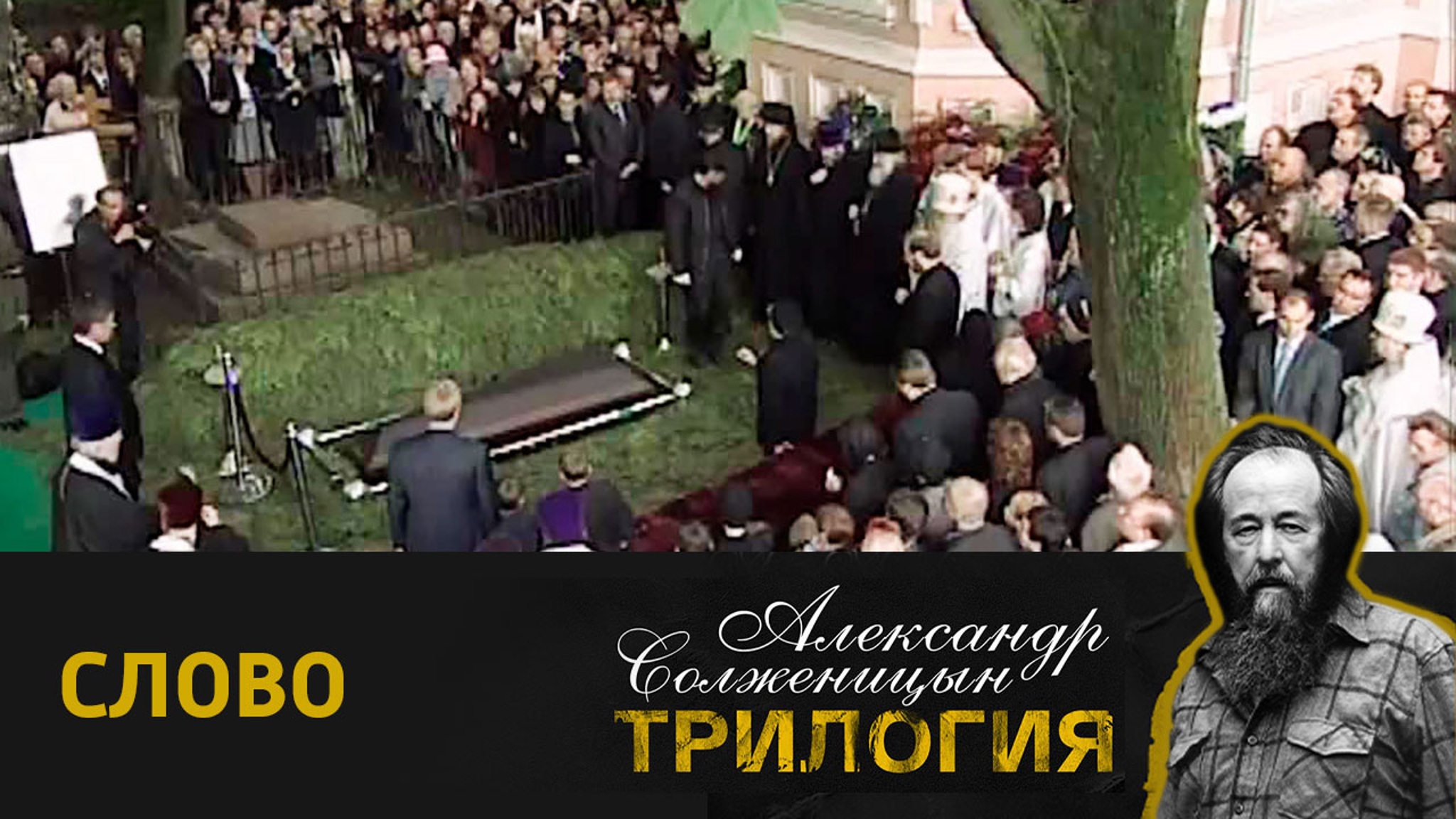 Trilogy III: The Word (2008). Documentary