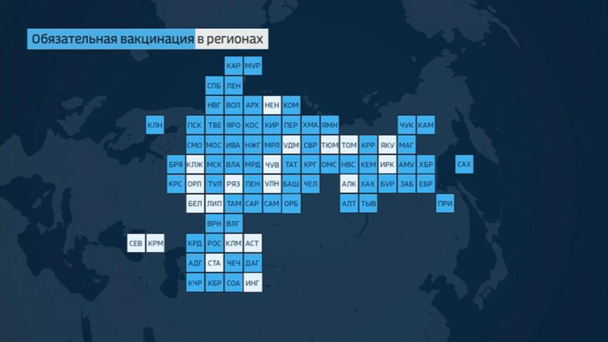 Где в России ввели QR-коды и обязательную вакцинацию