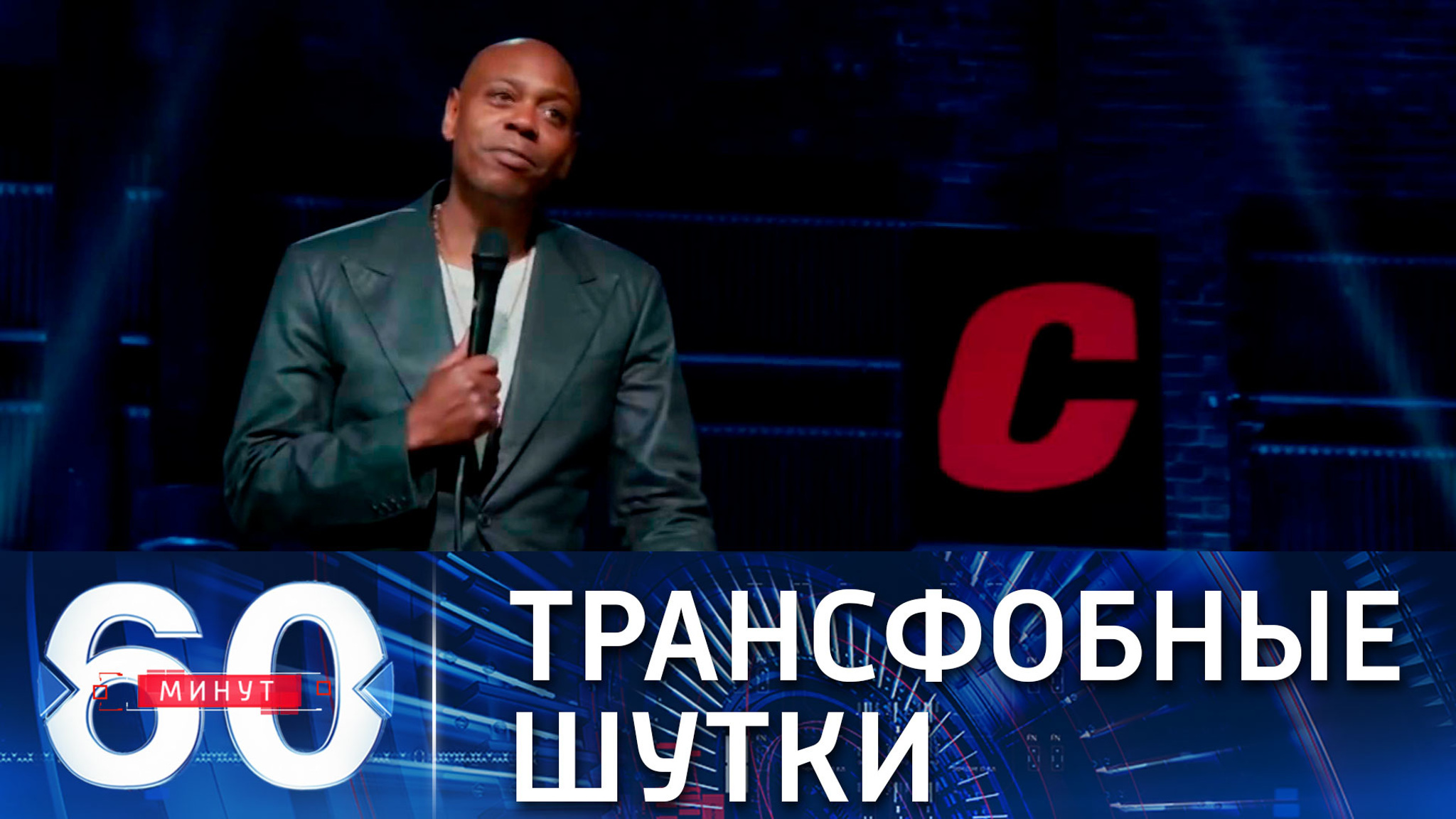 Netfliх заступился за чернокожего комика после критики ЛГБТ-сообщества