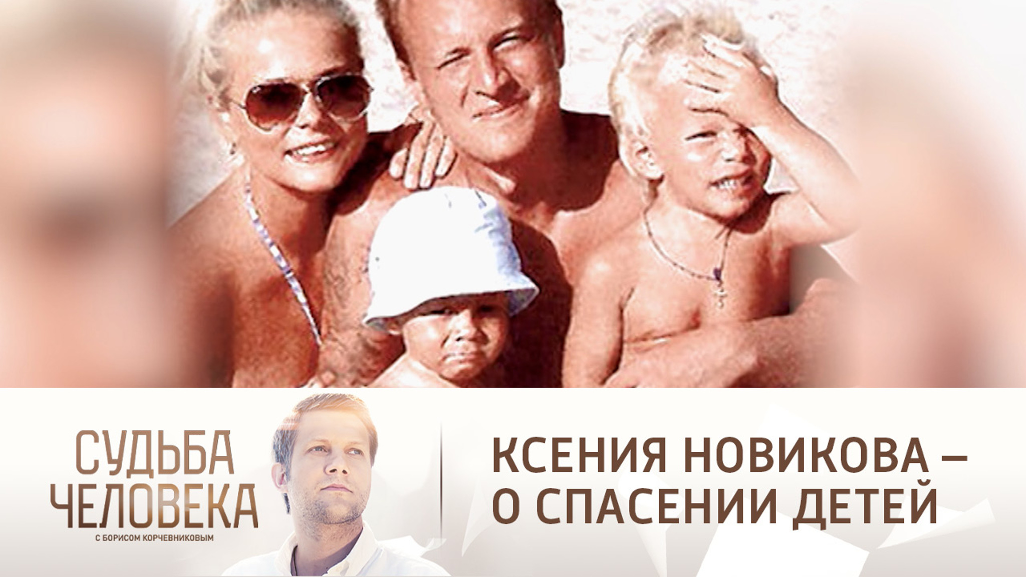 Подключили Интерпол: как Ксения Новикова боролась за своих сыновей