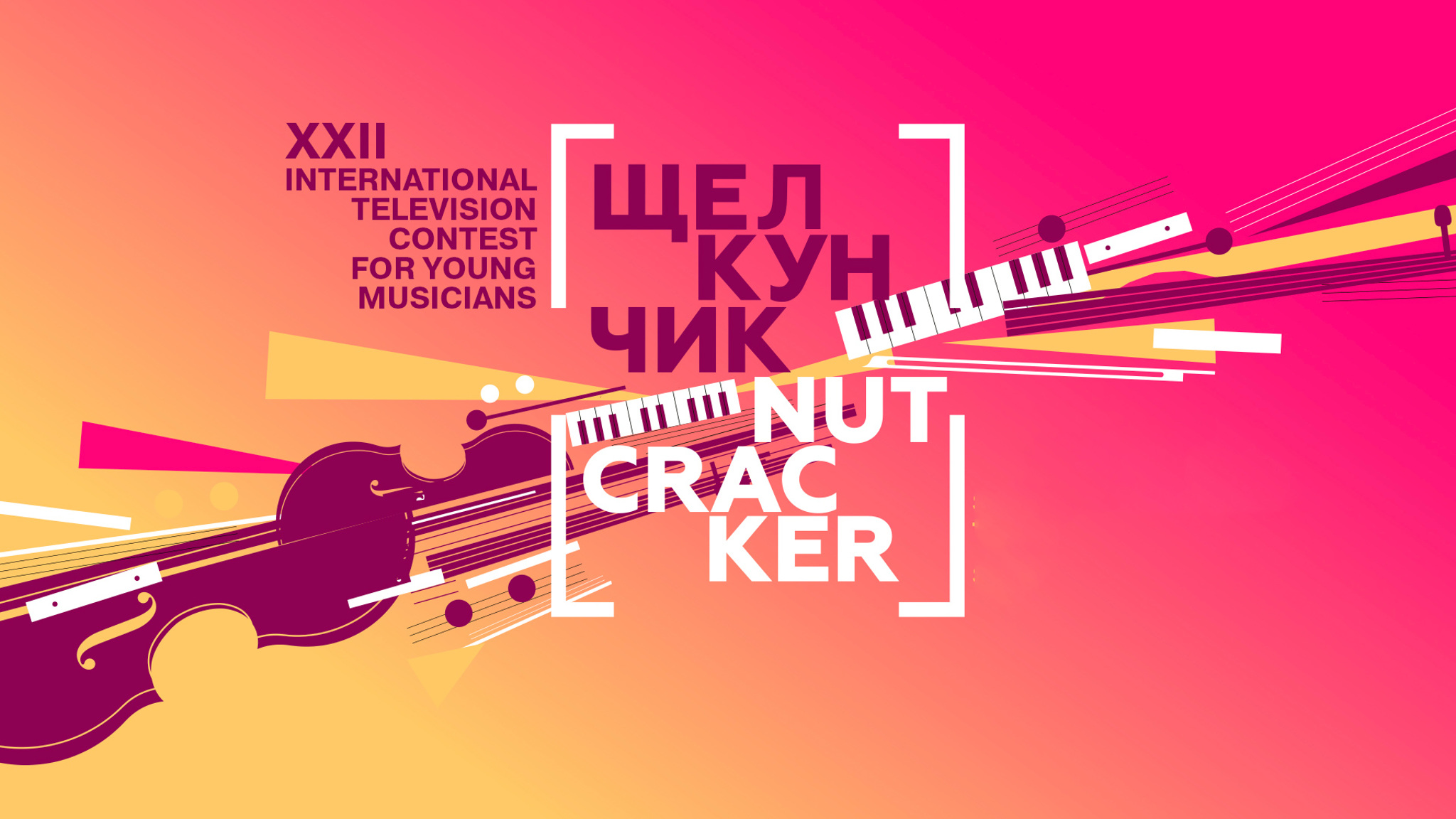The composition of the jury of the XXII International Television Competition for Young Musicians "Nutcracker" has become known