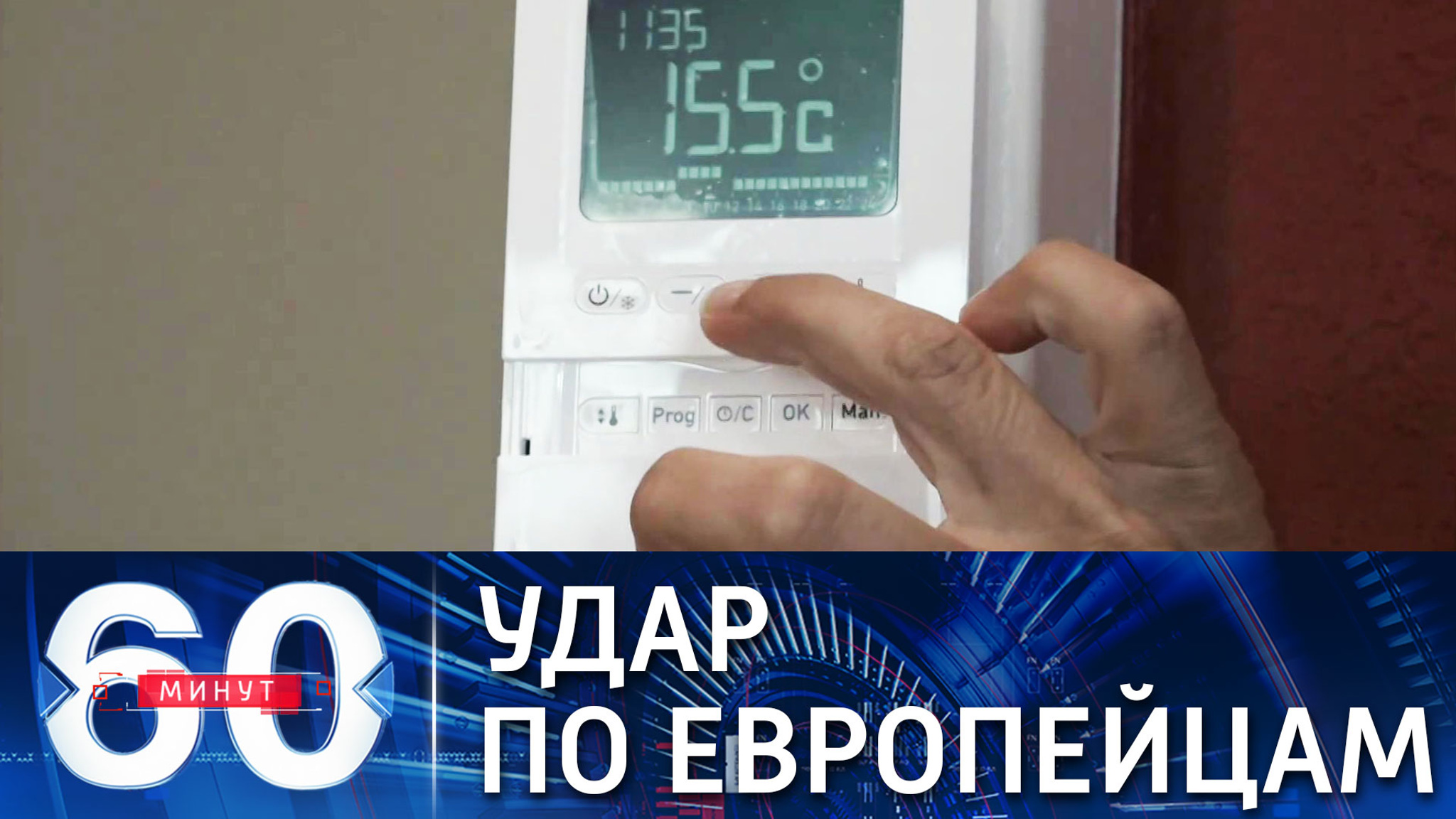 Рост цен на газ уже ощутили на себе 36 миллионов граждан ЕС