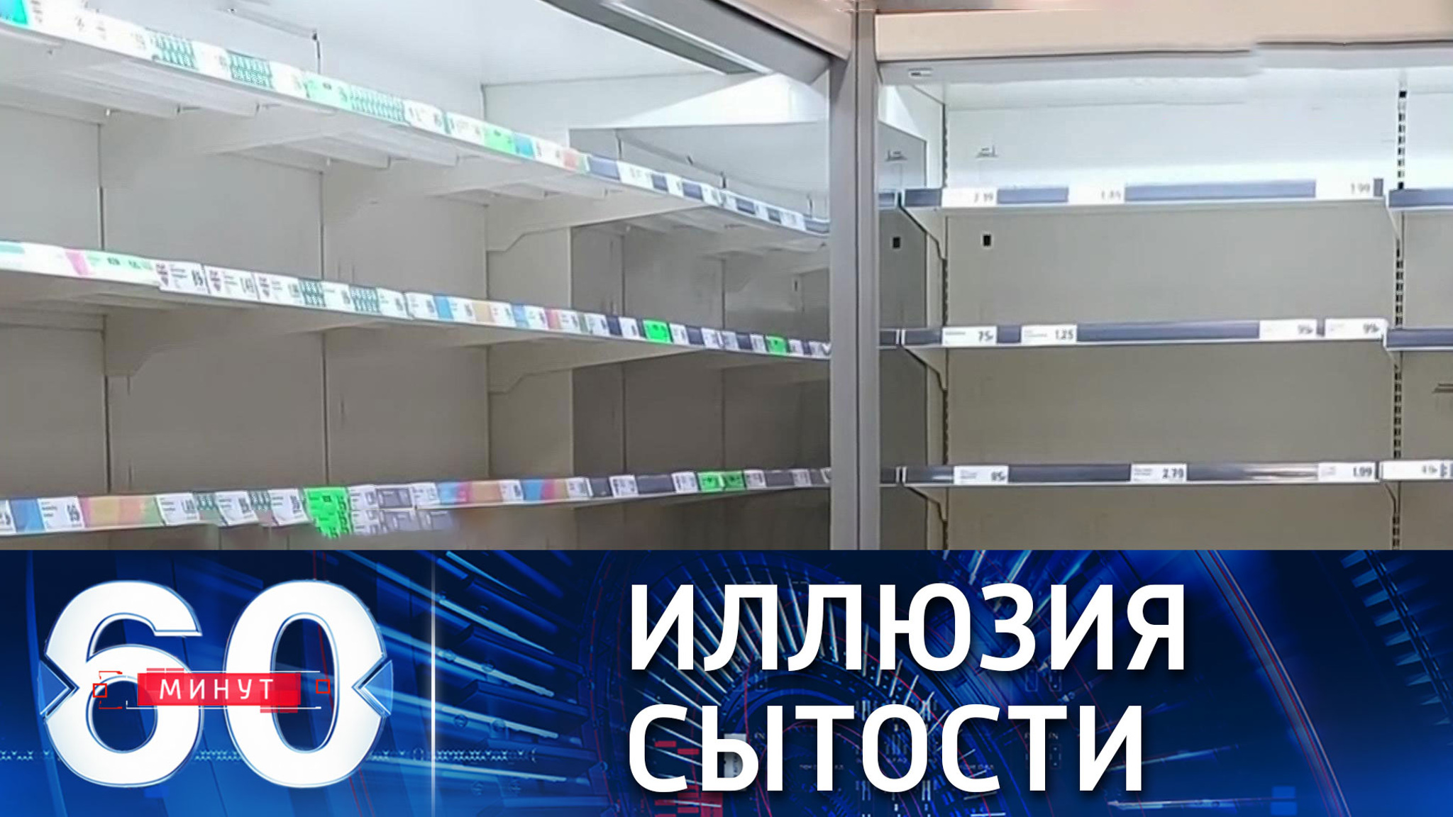 Daily Mail о пустых полках в британских магазинах