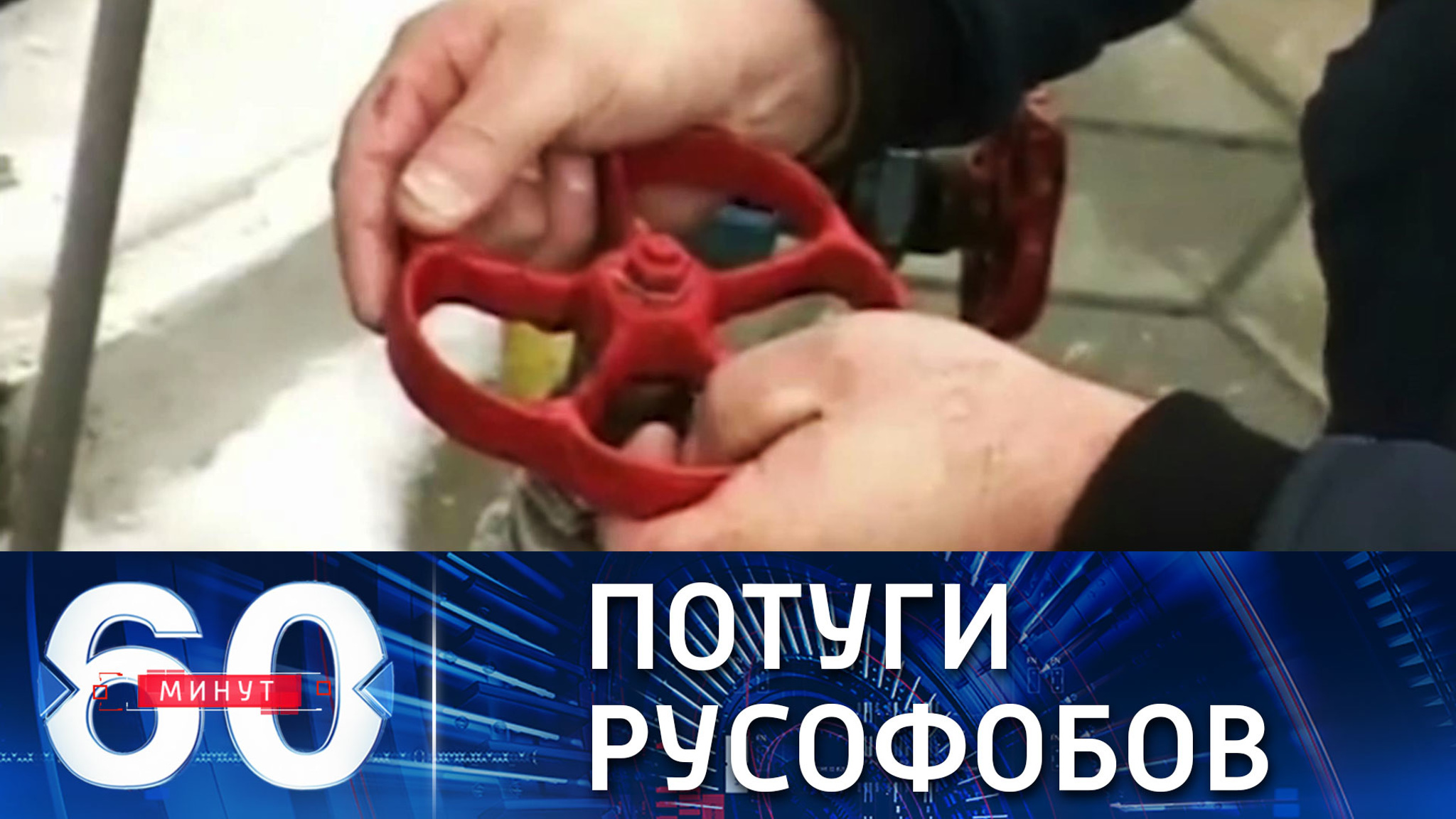 Варшава и Киев требуют от Евросоюза наказать Россию