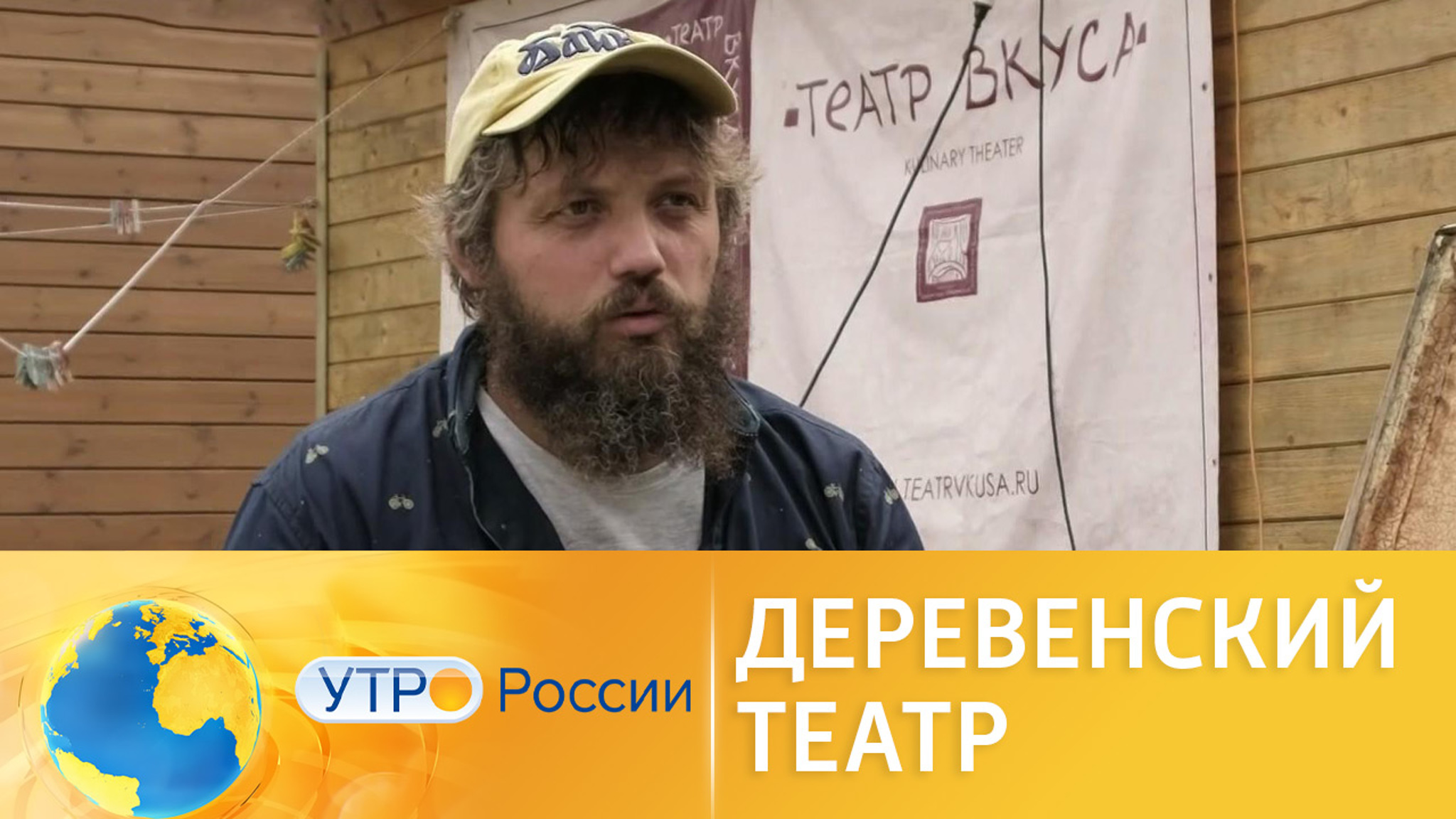 Популярный актер создал деревенский театр