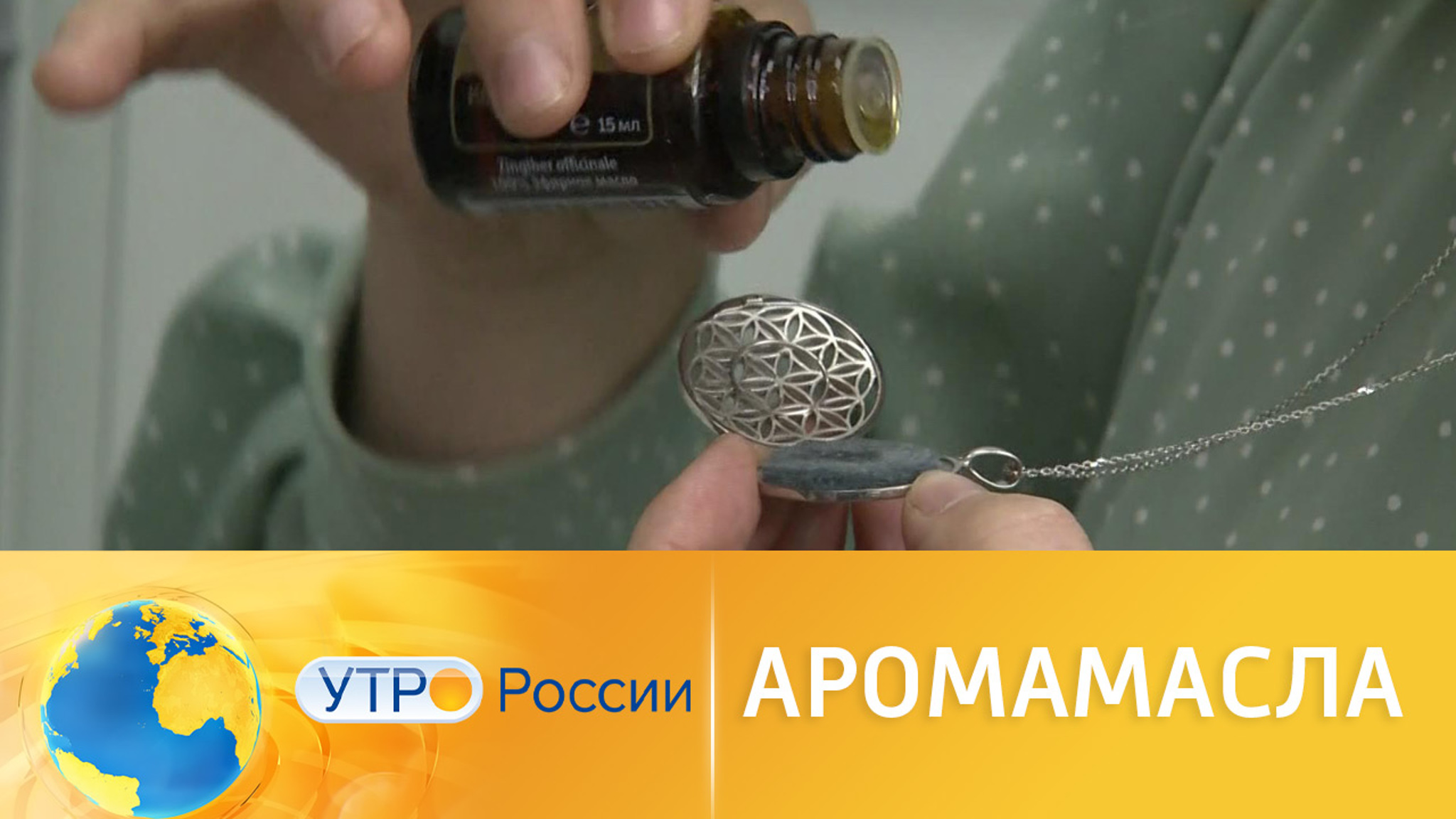 Аромамасла: польза и вред
