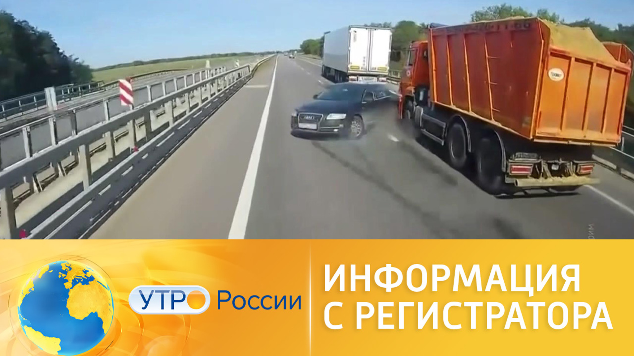 Информация с регистратора