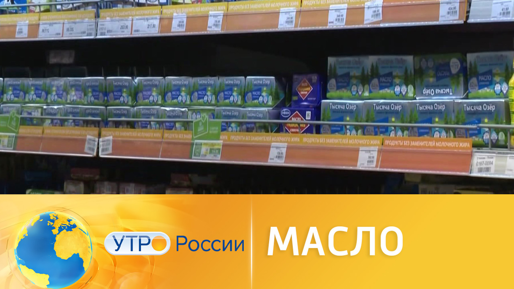 Фальсификат сливочного масла