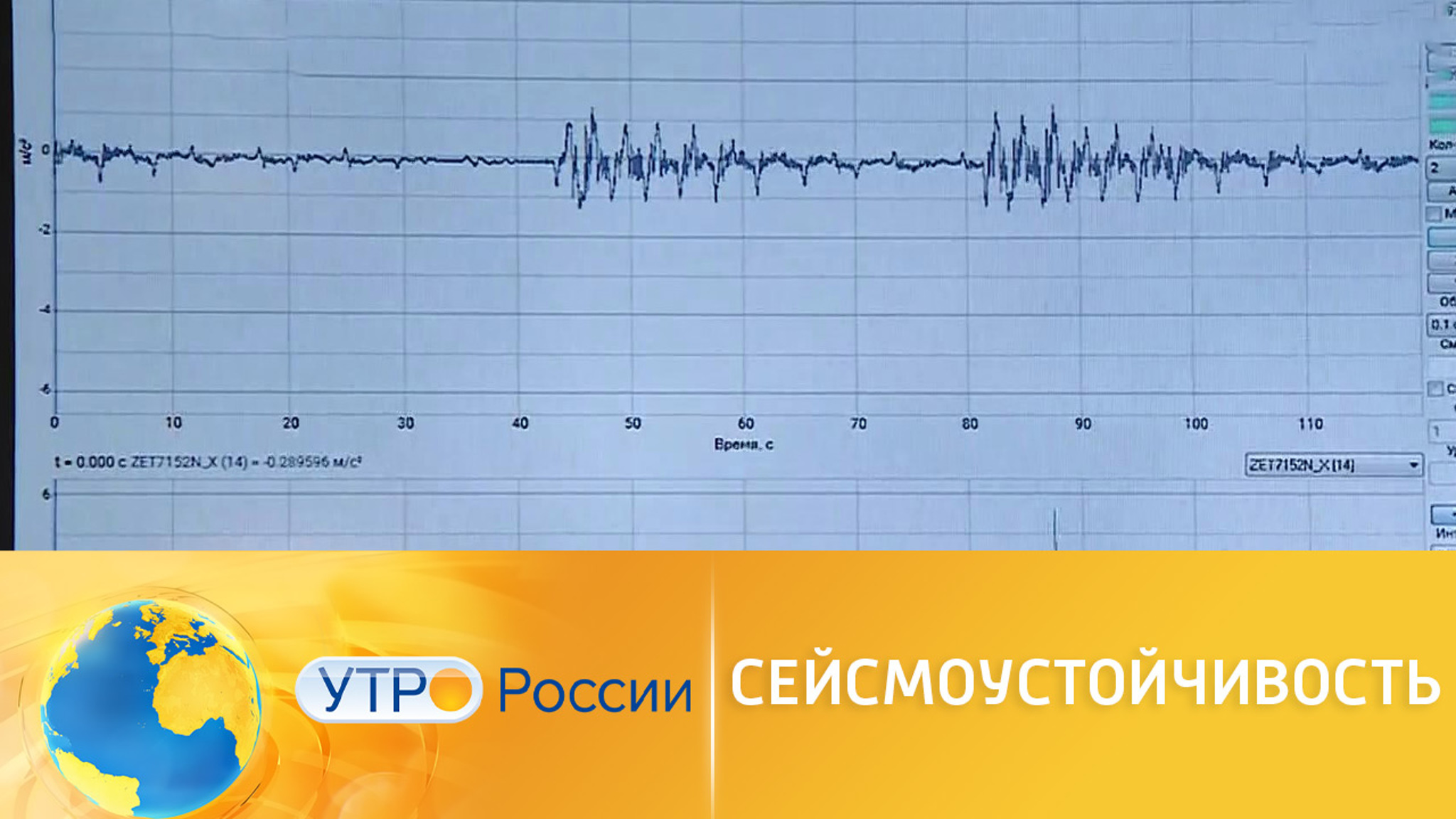 Сейсмоустойчивость зданий