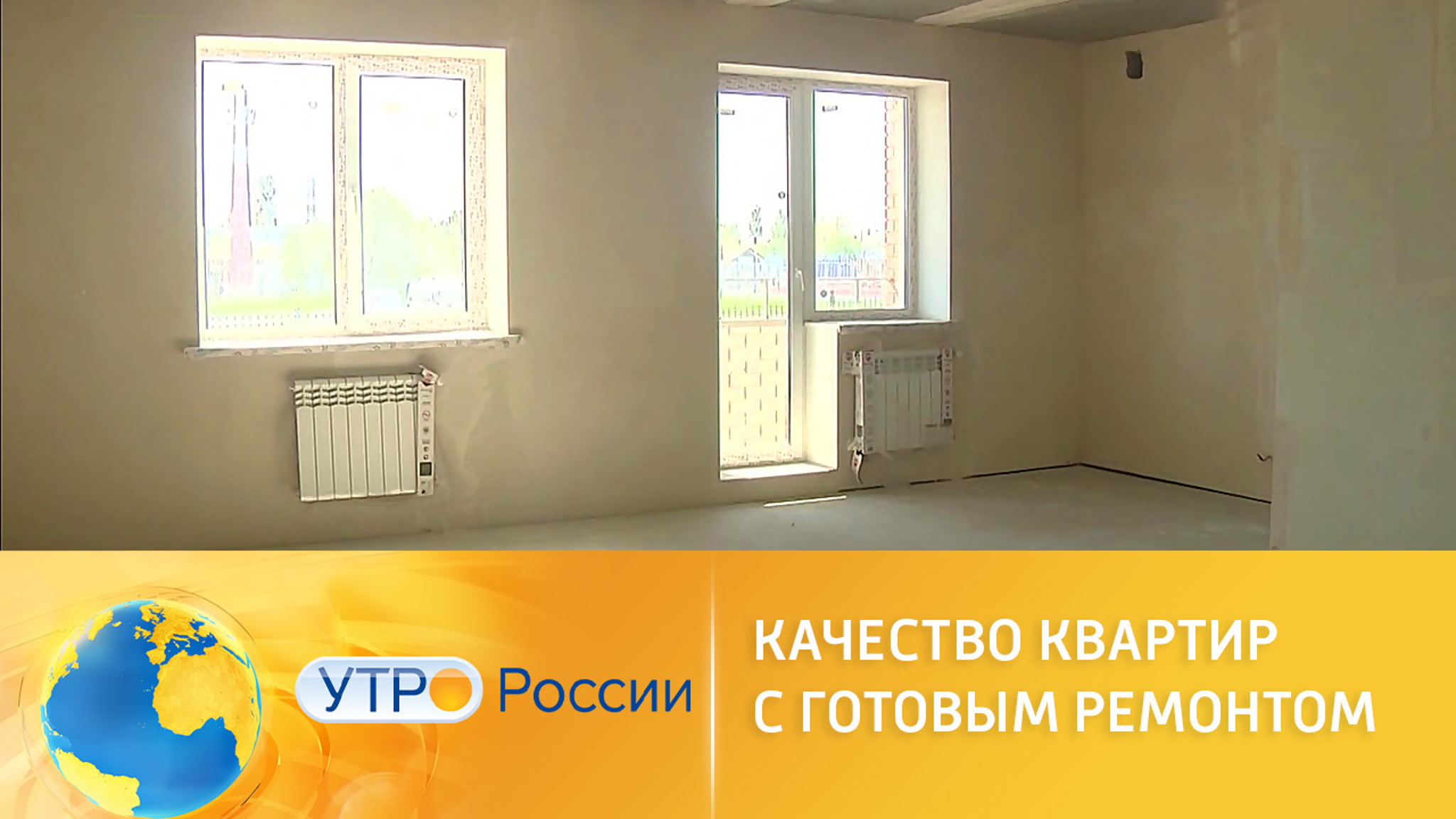 Качество квартир с готовым ремонтом
