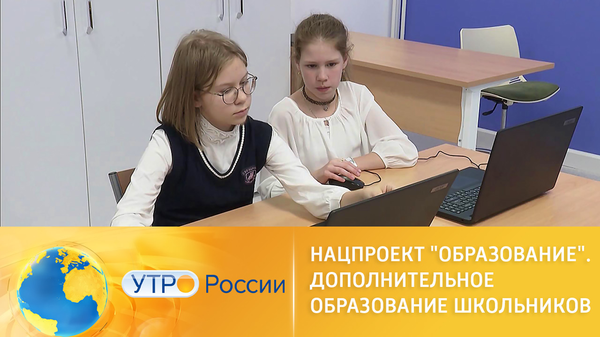 Нацпроект "Образование". Дополнительное образование школьников
