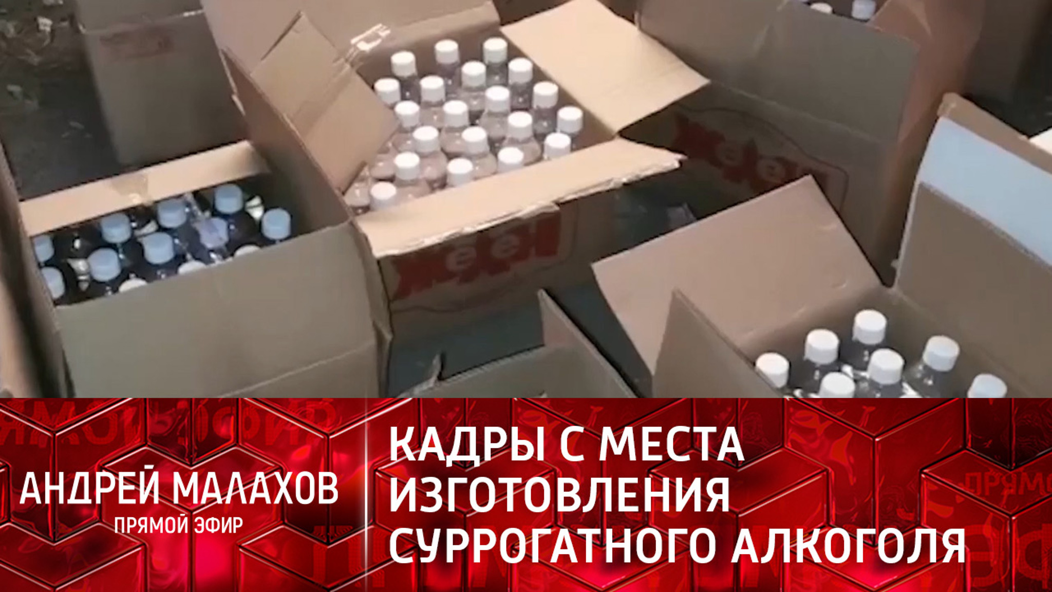 Смертельная "Сторублевка": расследование массового отравления суррогатным алкоголем