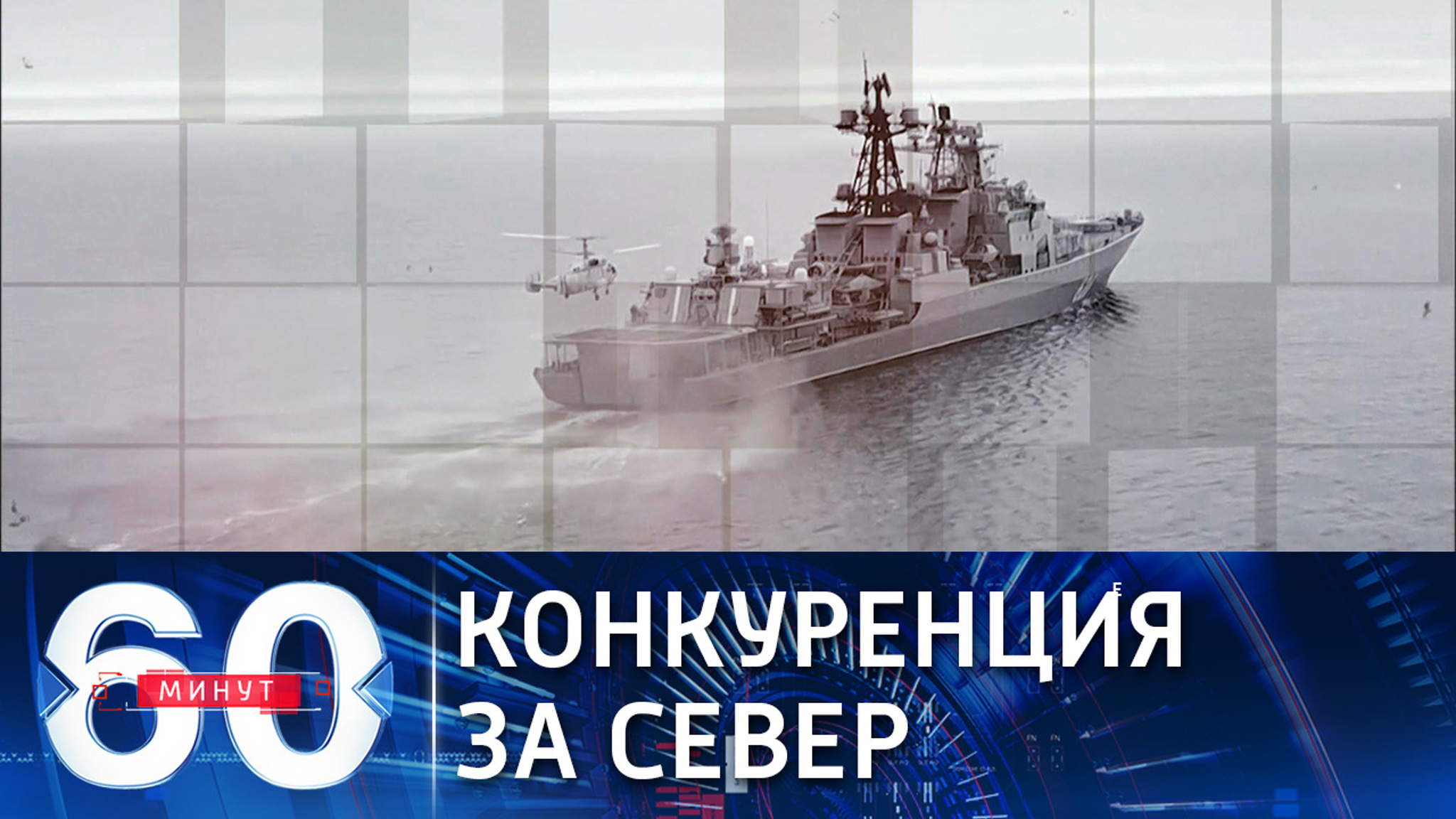 США и НАТО беспокоит закрепление РФ в Арктике