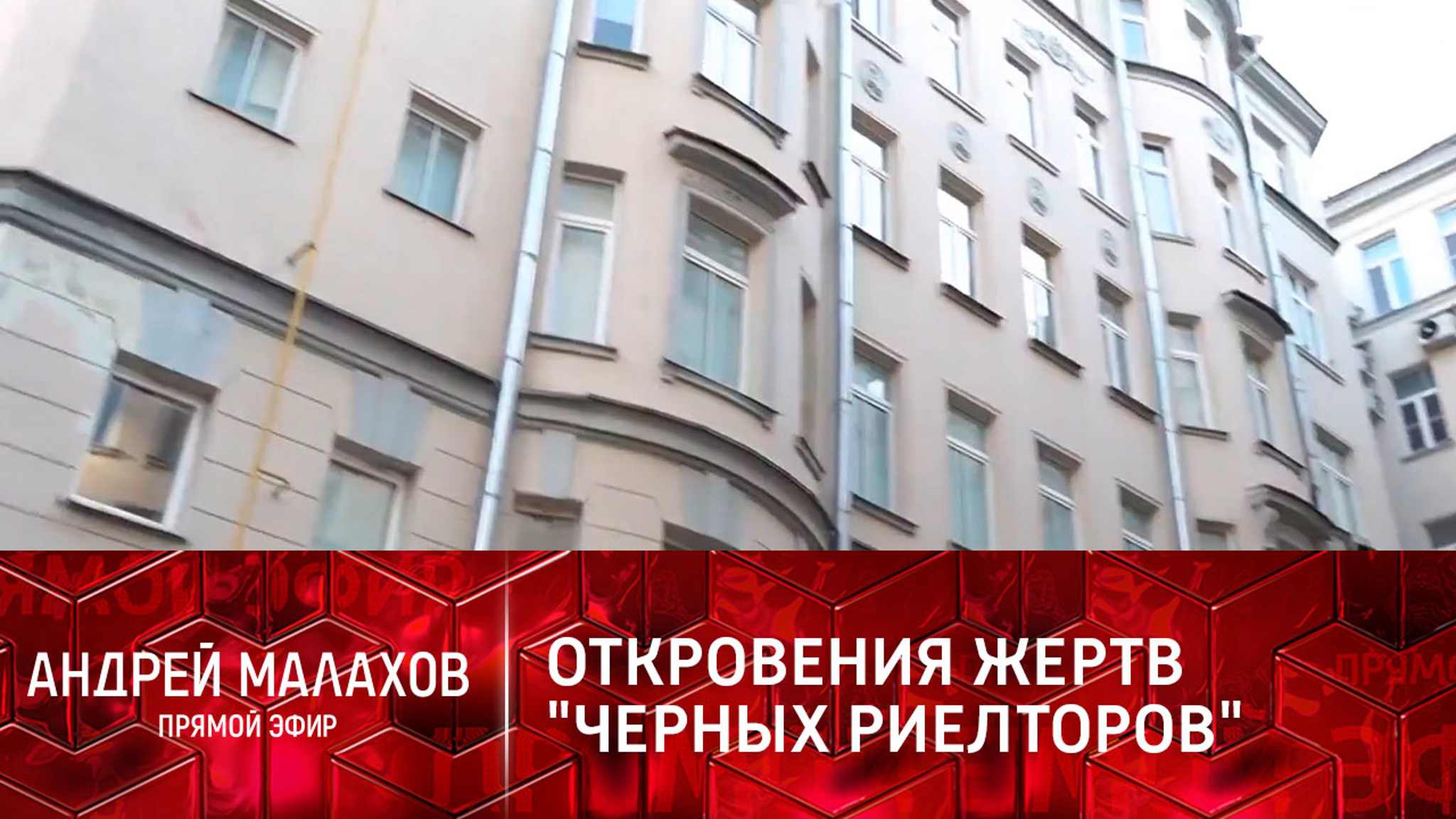 Жертвы "черных риелторов" рассказали, как лишились недвижимости