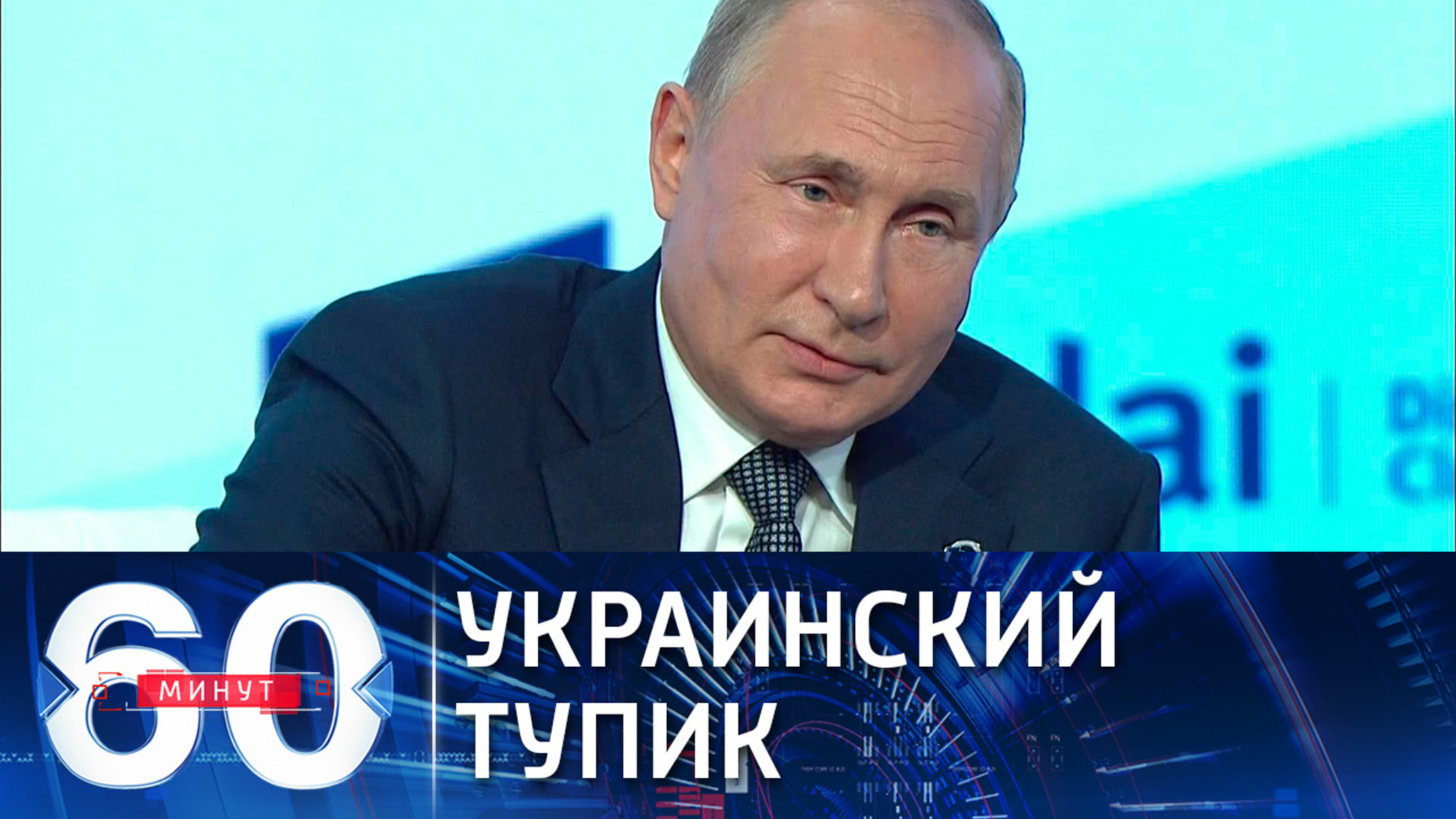 Путин о властях Украины