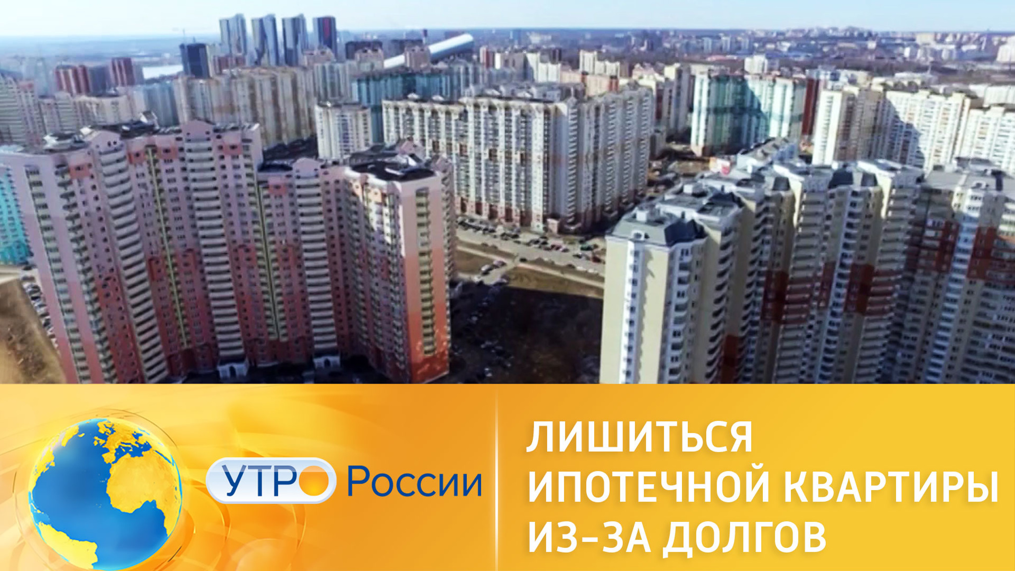 Как не лишиться ипотечной квартиры из-за долгов
