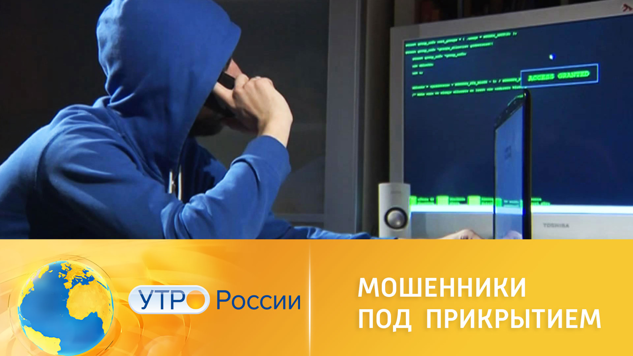 Как действуют мошенники под прикрытием