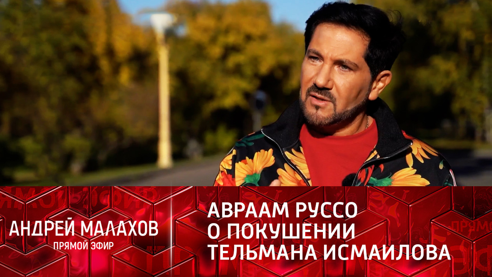 Почему Руссо долгие годы молчал о том, как Исмаилов сломал его жизнь